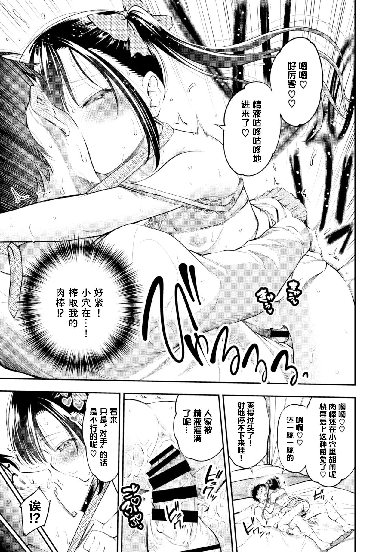 [鶴山ミト] お嬢様のイケない面接 (COMIC BAVEL 2020年12月号) [中国翻訳] [DL版]
