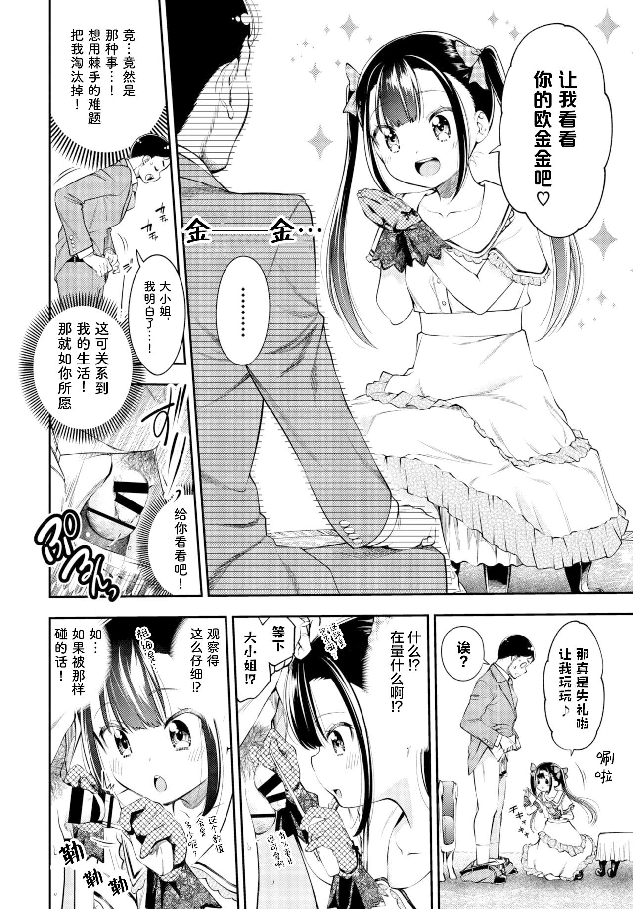 [鶴山ミト] お嬢様のイケない面接 (COMIC BAVEL 2020年12月号) [中国翻訳] [DL版]