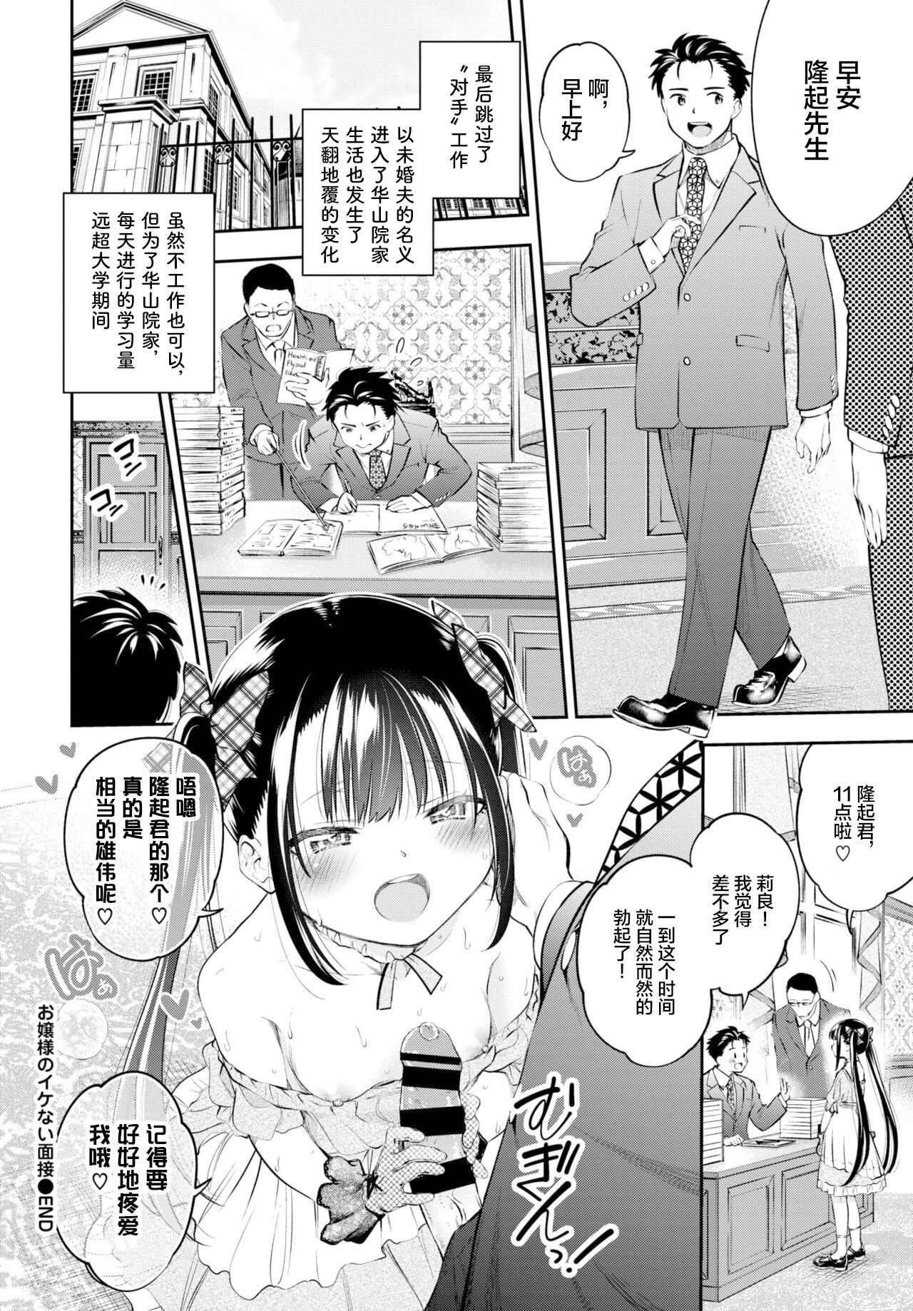 [鶴山ミト] お嬢様のイケない面接 (COMIC BAVEL 2020年12月号) [中国翻訳] [DL版]