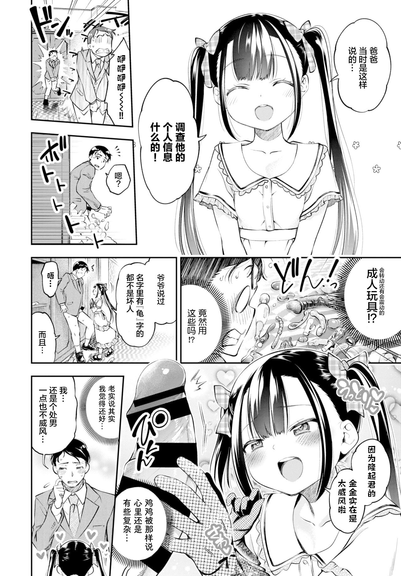[鶴山ミト] お嬢様のイケない面接 (COMIC BAVEL 2020年12月号) [中国翻訳] [DL版]