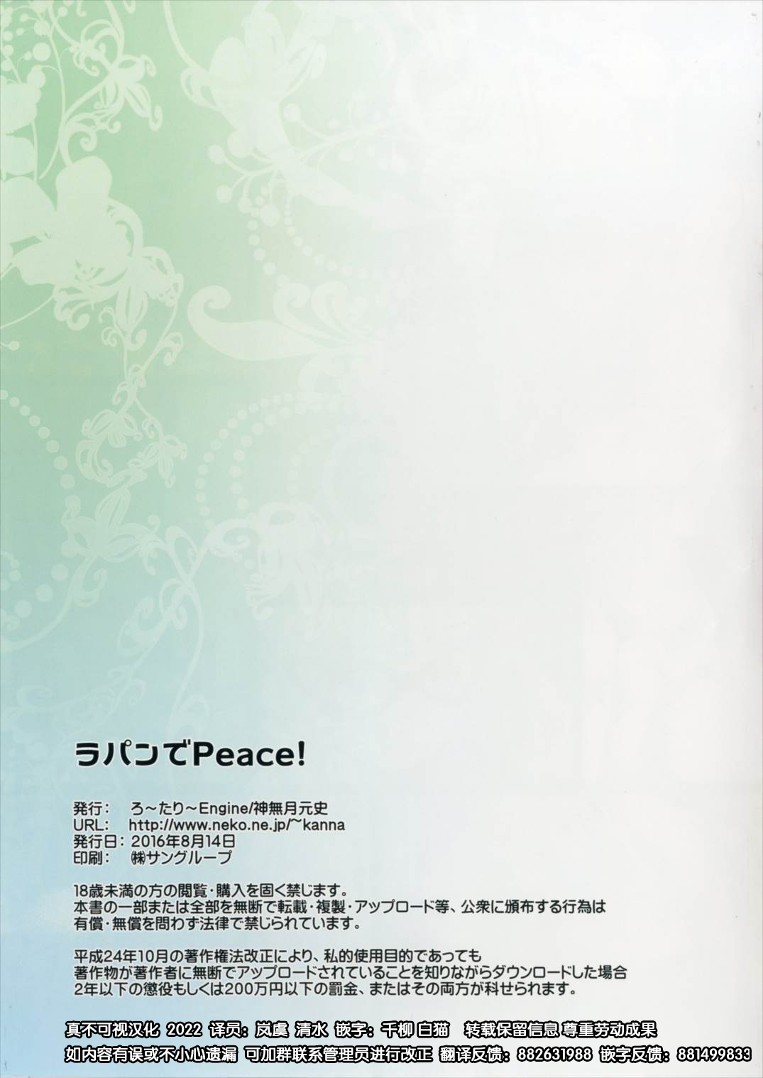 (C90) [ろ～たり～Engine (神無月元史)] ラパンでPeace! (ご注文はうさぎですか?) [中国翻訳]