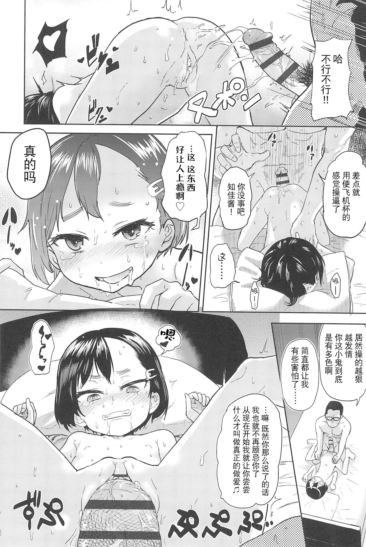 [Beなんとか] スーパーレア小学生 (10から始める英才教育) [中国翻訳]