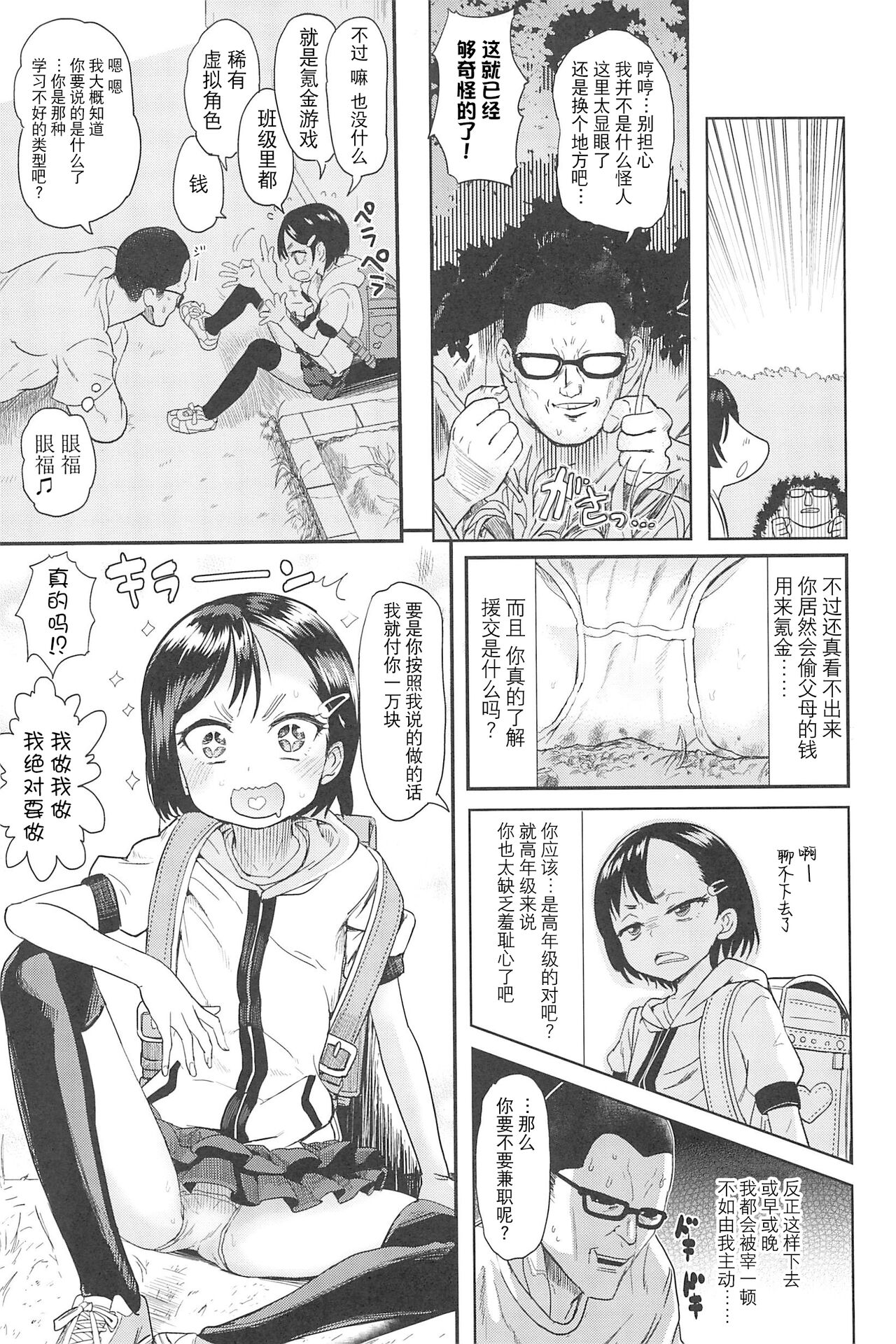 [Beなんとか] スーパーレア小学生 (10から始める英才教育) [中国翻訳]