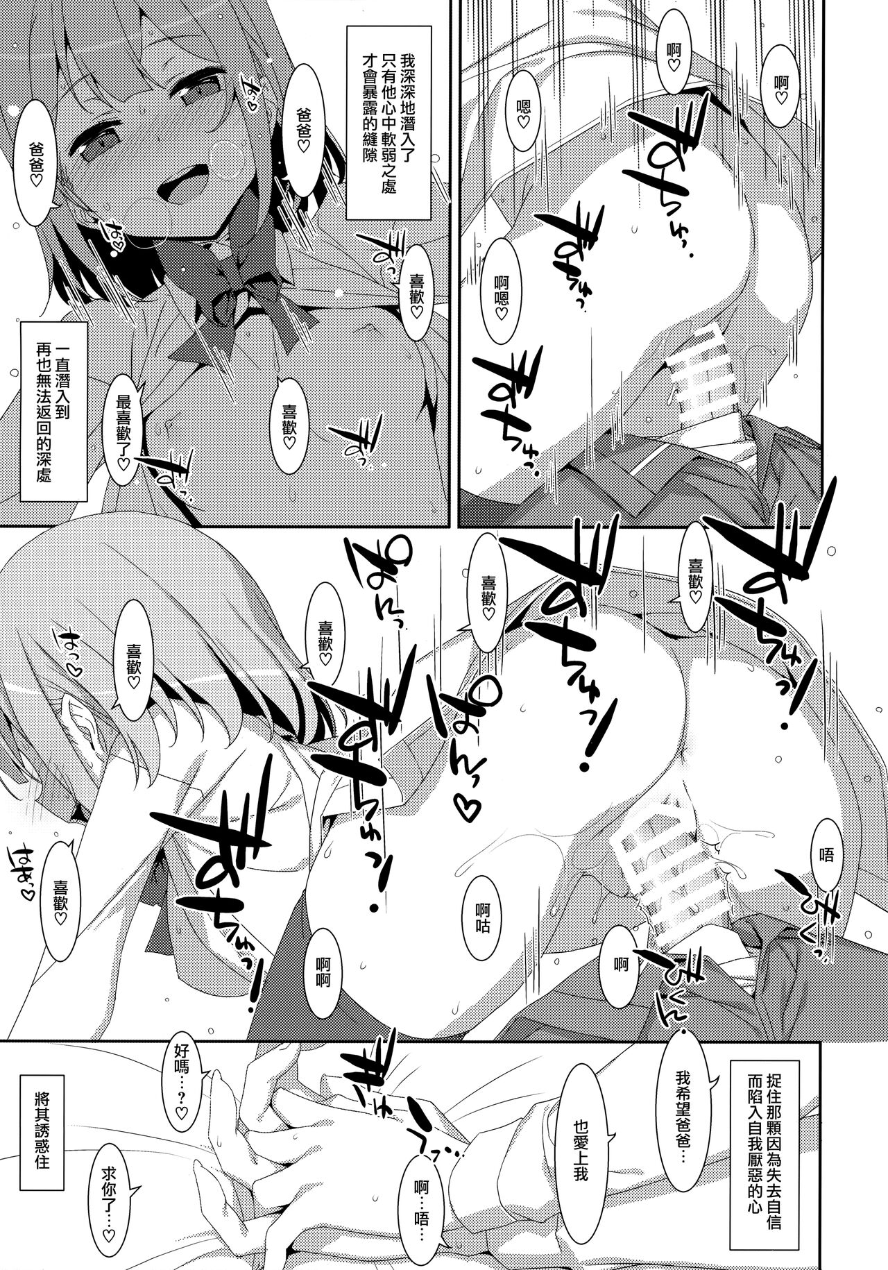 (C99) [TIES (タケイオーキ)] 私の、お父さん [中国翻訳]