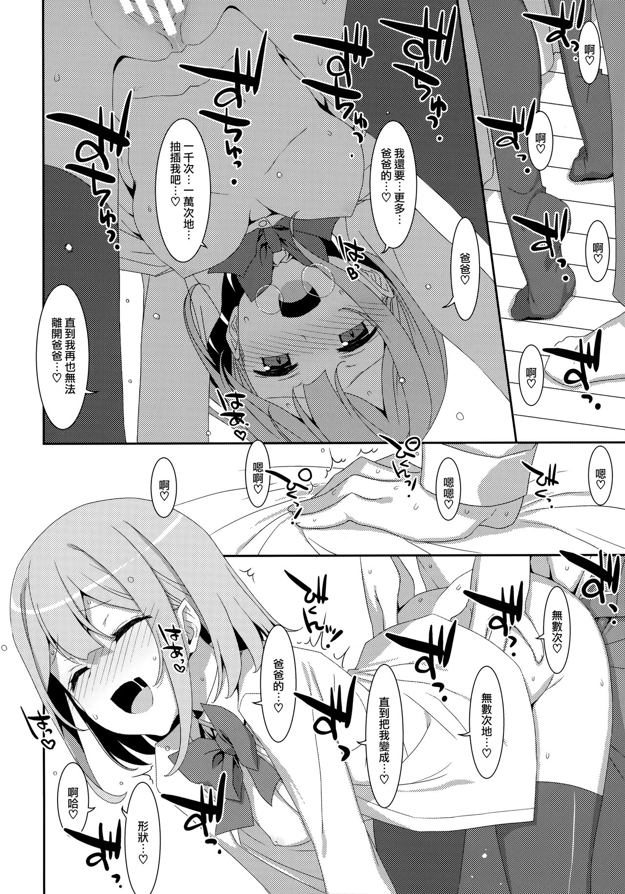 (C99) [TIES (タケイオーキ)] 私の、お父さん [中国翻訳]