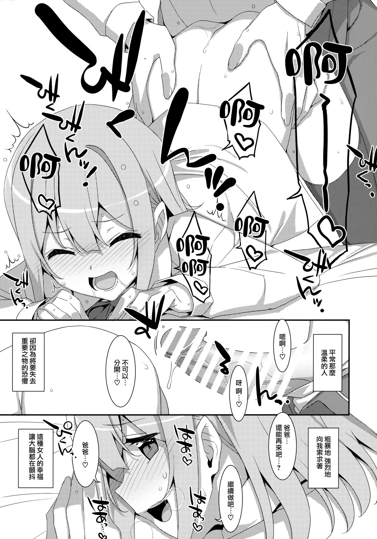 (C99) [TIES (タケイオーキ)] 私の、お父さん [中国翻訳]