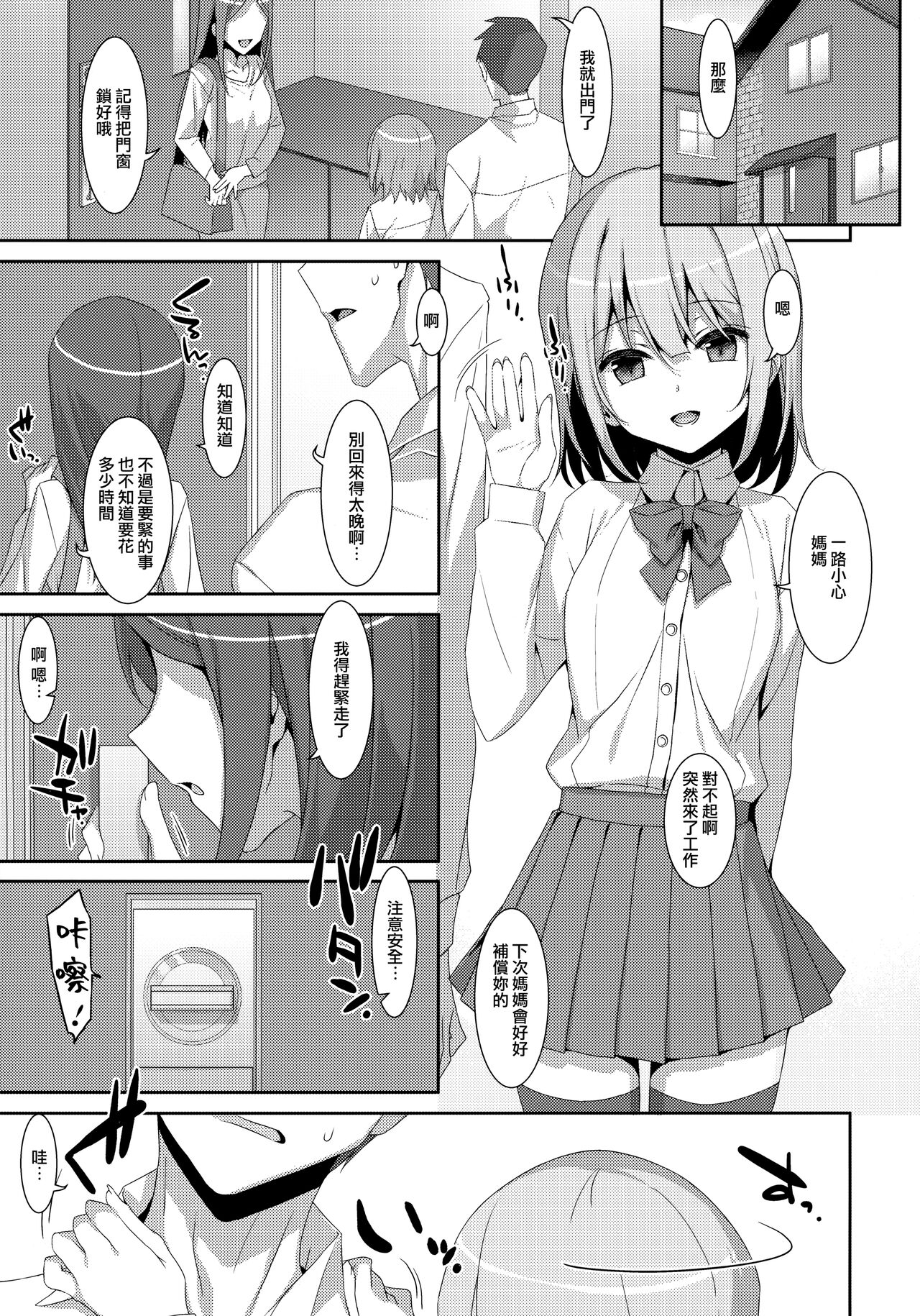 (C99) [TIES (タケイオーキ)] 私の、お父さん [中国翻訳]
