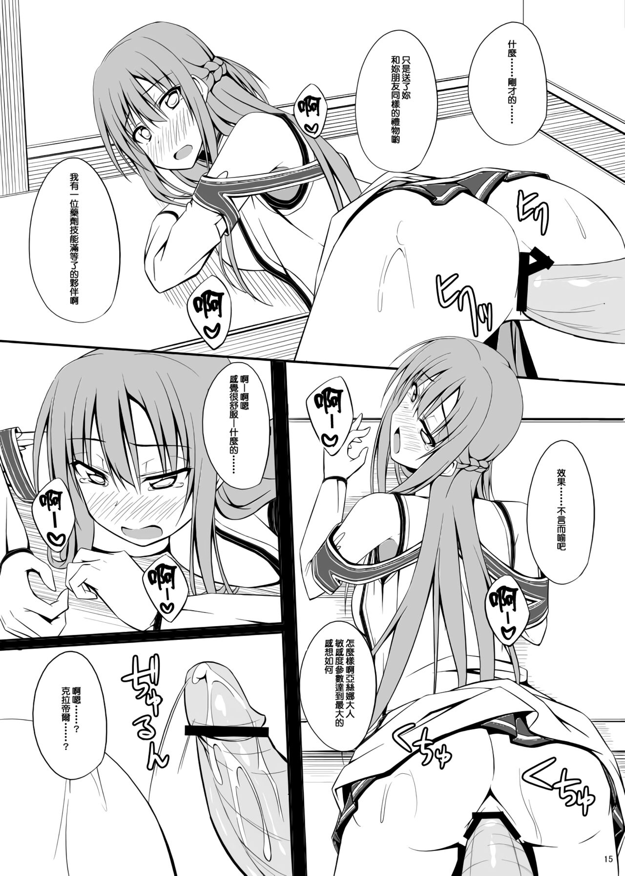(C82) [shakestyle (ShAKe)] SLAVE ASUNA ONLINE (ソードアート・オンライン) [中国翻訳] (B·C漢化)