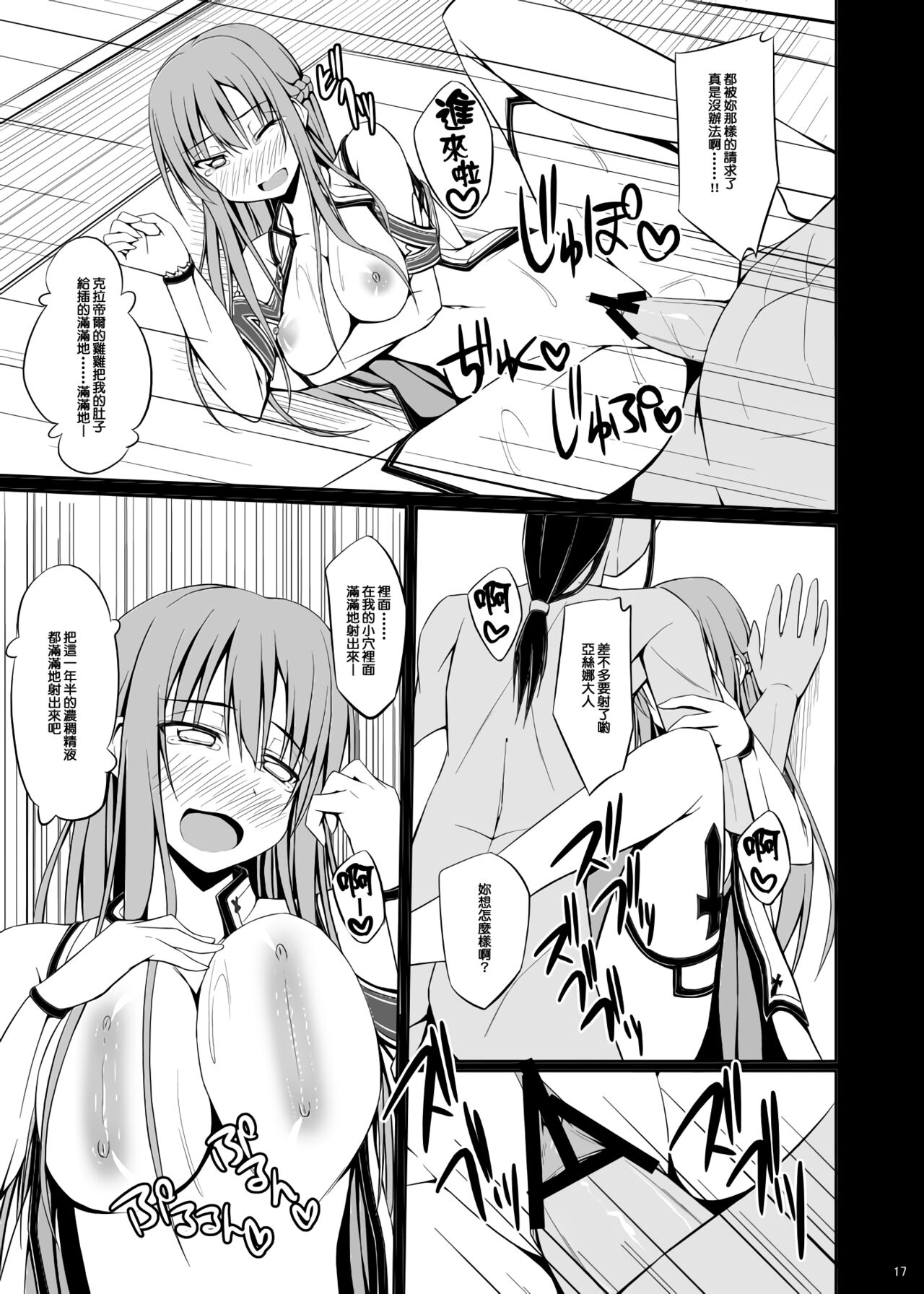 (C82) [shakestyle (ShAKe)] SLAVE ASUNA ONLINE (ソードアート・オンライン) [中国翻訳] (B·C漢化)