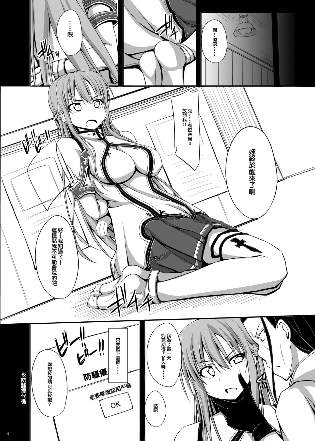 (C82) [shakestyle (ShAKe)] SLAVE ASUNA ONLINE (ソードアート・オンライン) [中国翻訳] (B·C漢化)