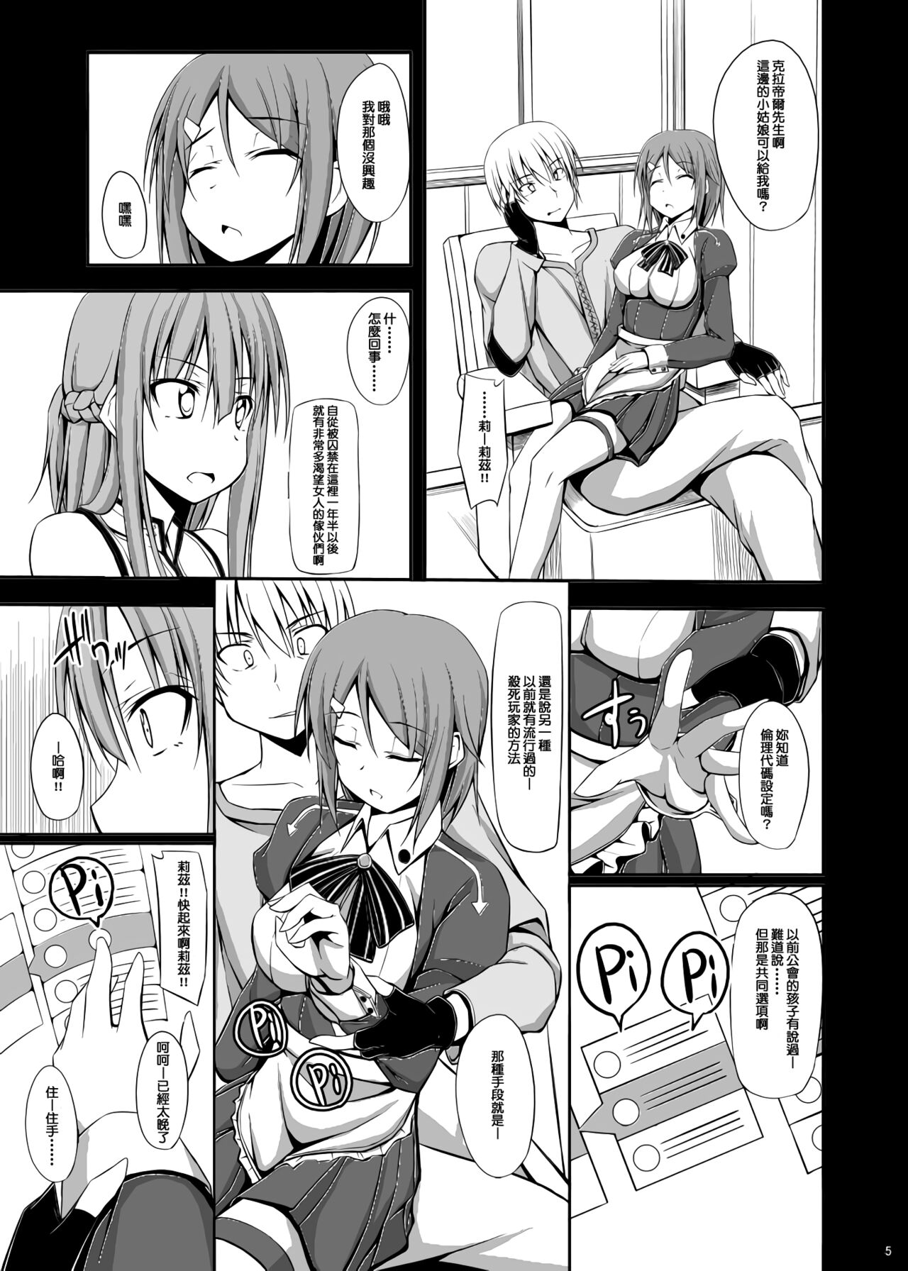 (C82) [shakestyle (ShAKe)] SLAVE ASUNA ONLINE (ソードアート・オンライン) [中国翻訳] (B·C漢化)