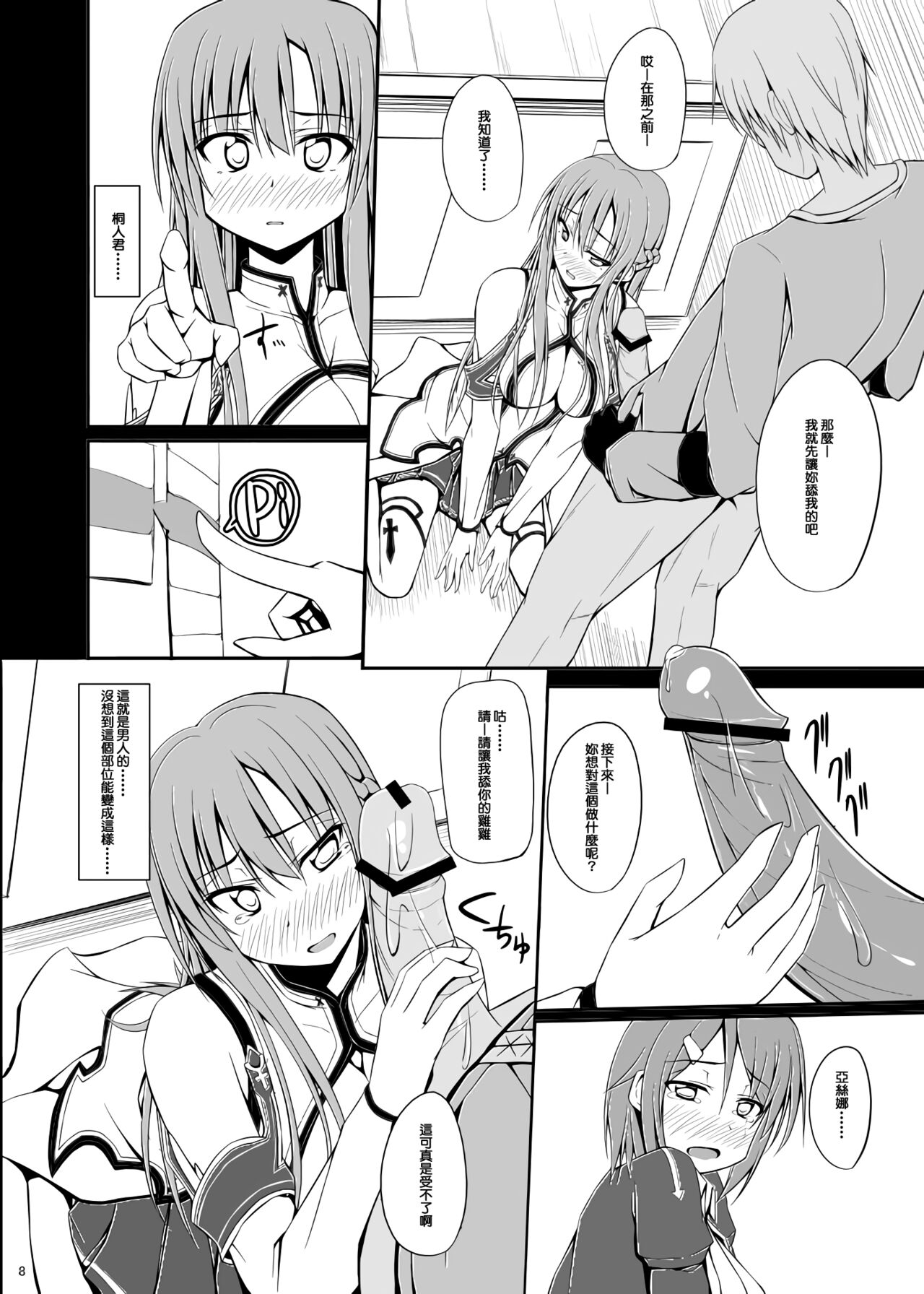 (C82) [shakestyle (ShAKe)] SLAVE ASUNA ONLINE (ソードアート・オンライン) [中国翻訳] (B·C漢化)