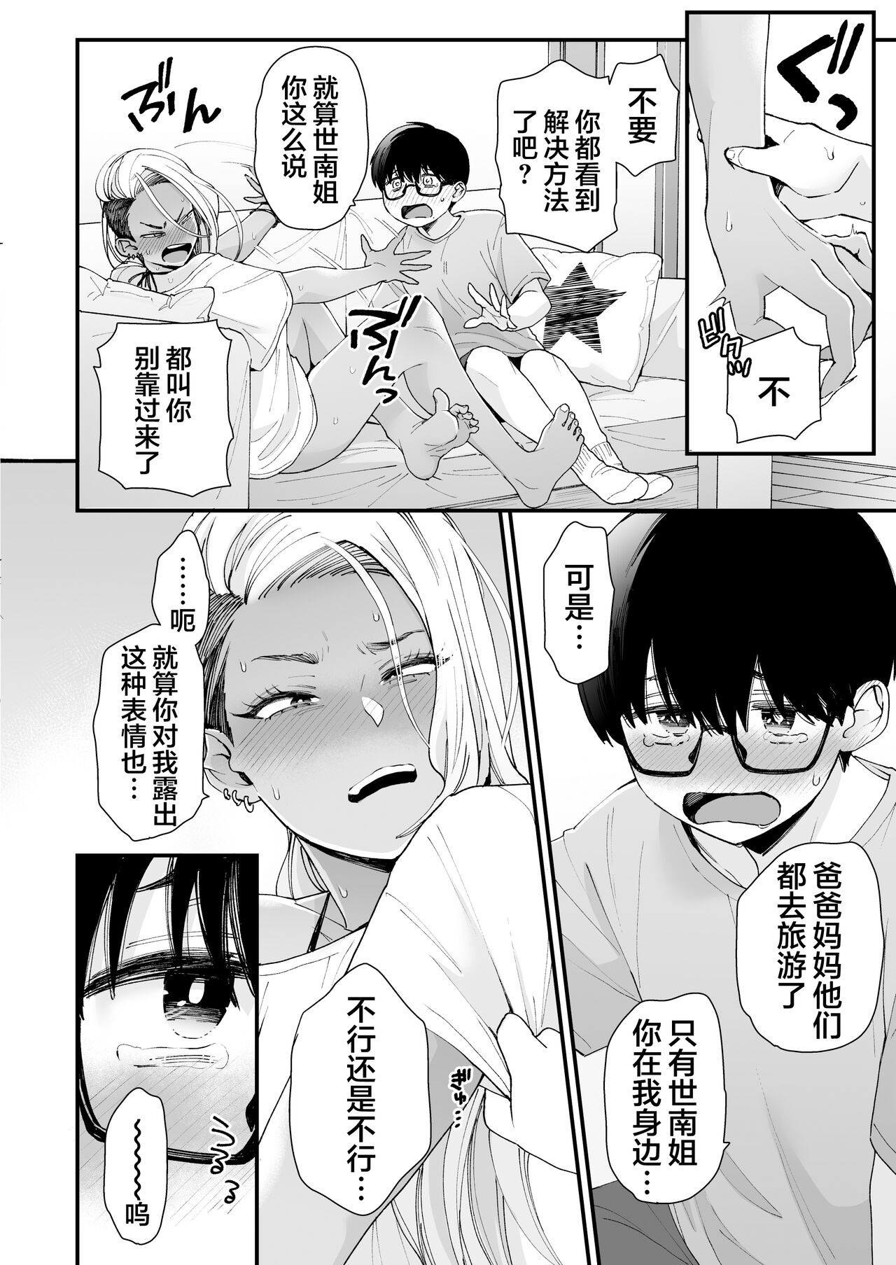 [三崎 (BUTA)] かわいいのはずるい [中国翻訳]