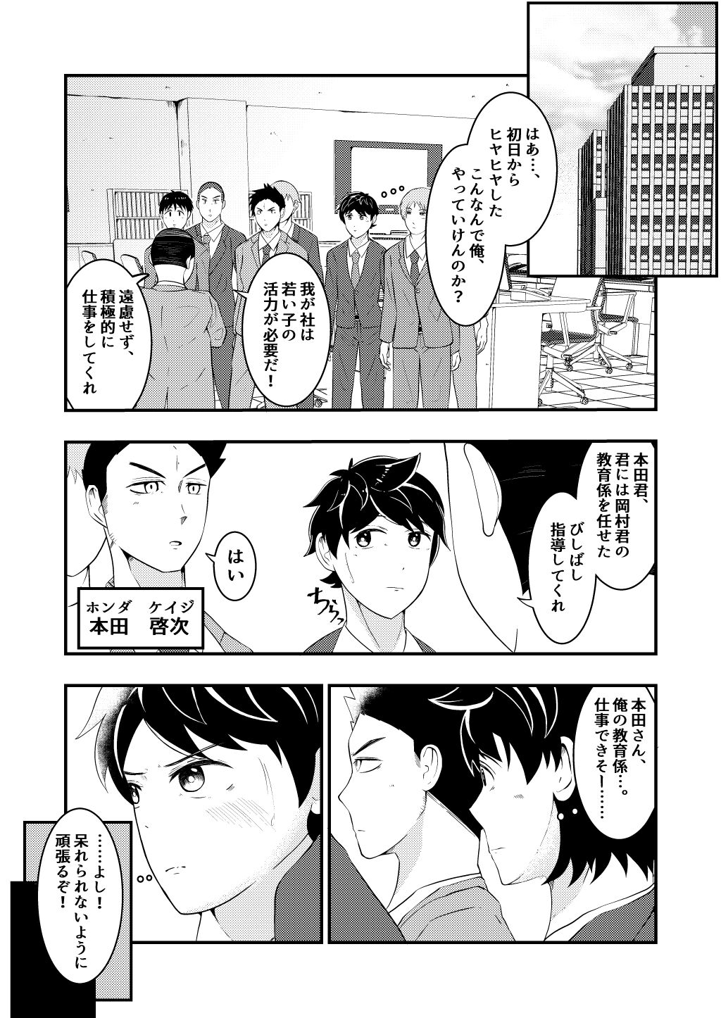 [男の催眠フェチ屋さん] 新卒リーマンが先輩の催眠術でヤラレ放題♥前編