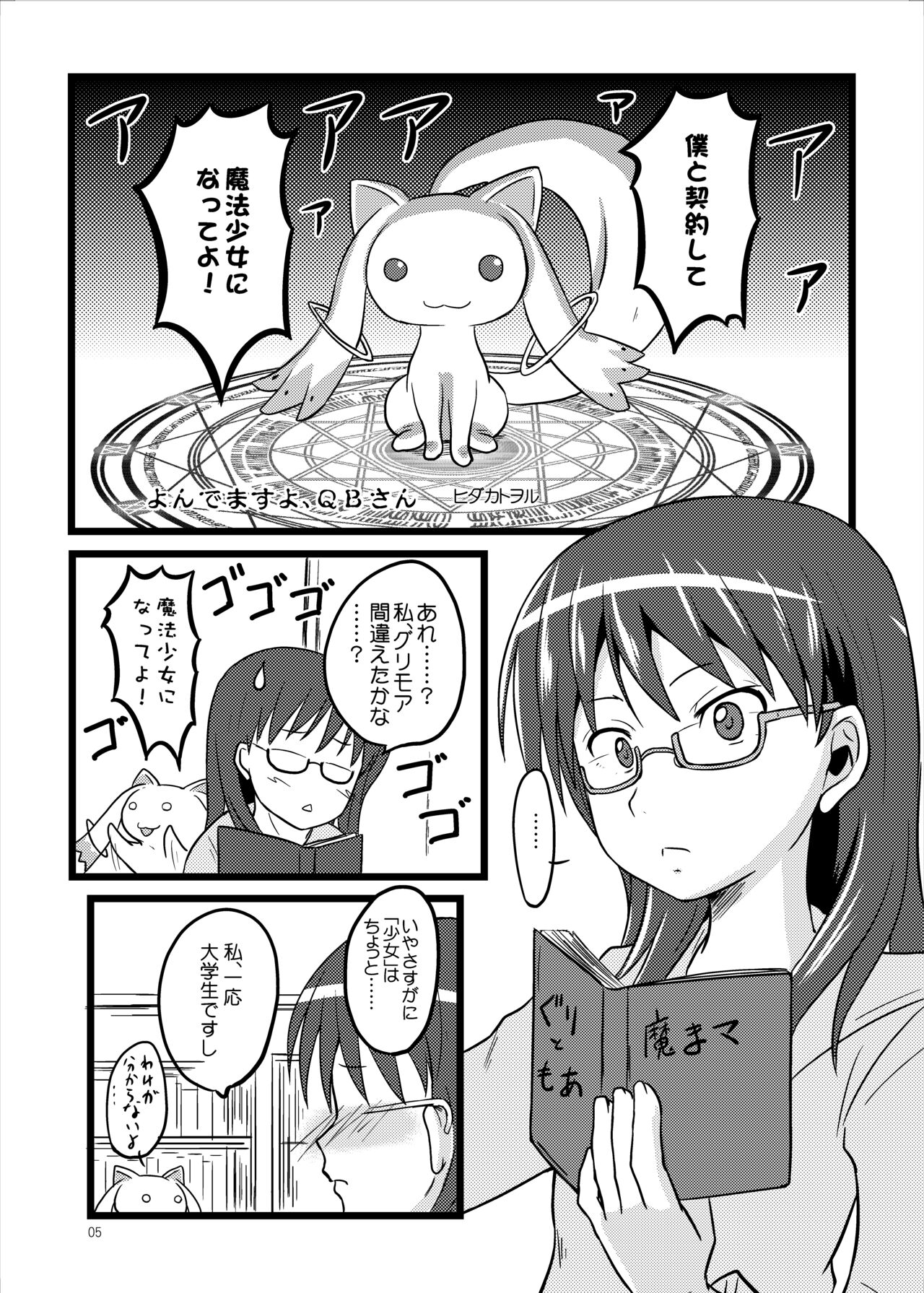 [ちらりずむ (ヒダカトヲル)] GOTTA-NI (よろず)