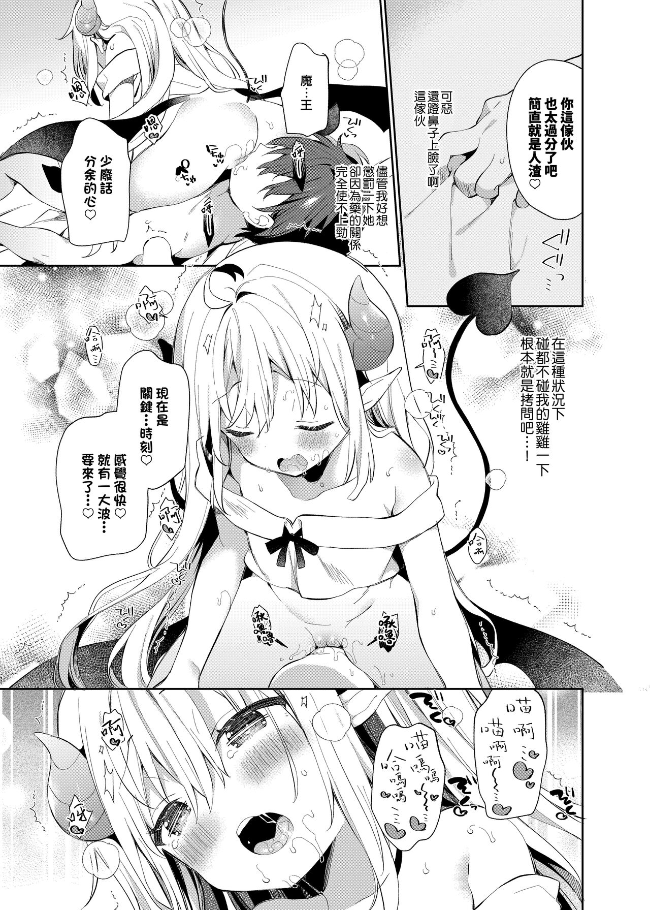 [ココアホリック (ユイザキカズヤ)] 異世界×魔王×サキュバス II [中国翻訳] [無修正] [DL版]