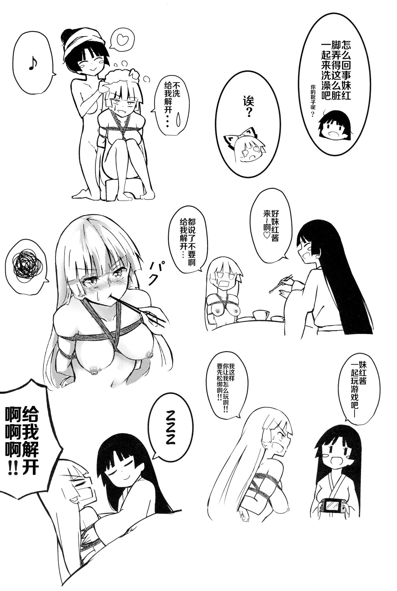 (紅楼夢15) [しめりけ (で～たむ)] 竹林ランニング (東方Project) [中国翻訳]