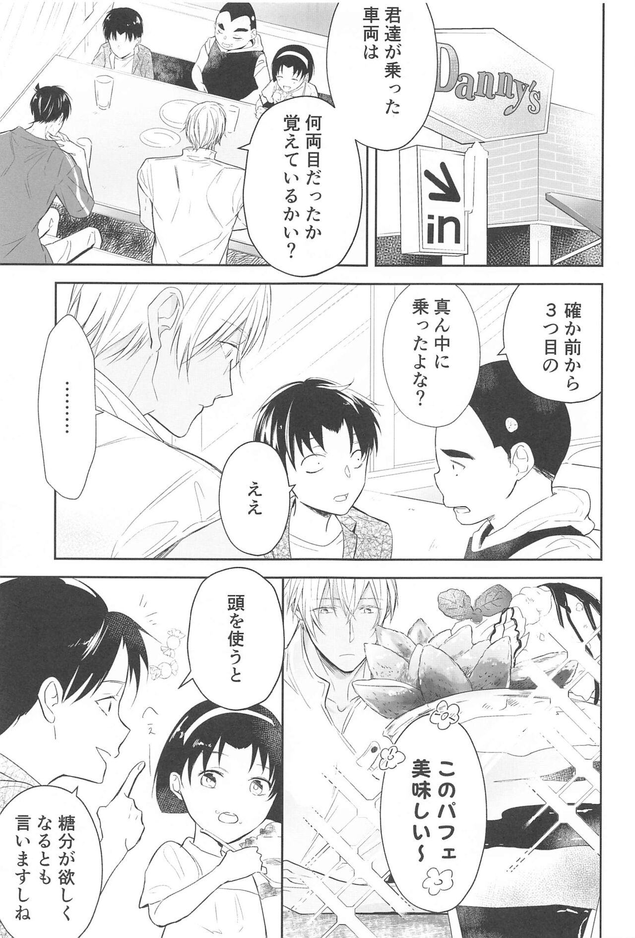 (秘密の裏稼業 15) [葉あぱすと (梨依花)] 誓いのキスを何度でも (名探偵コナン)