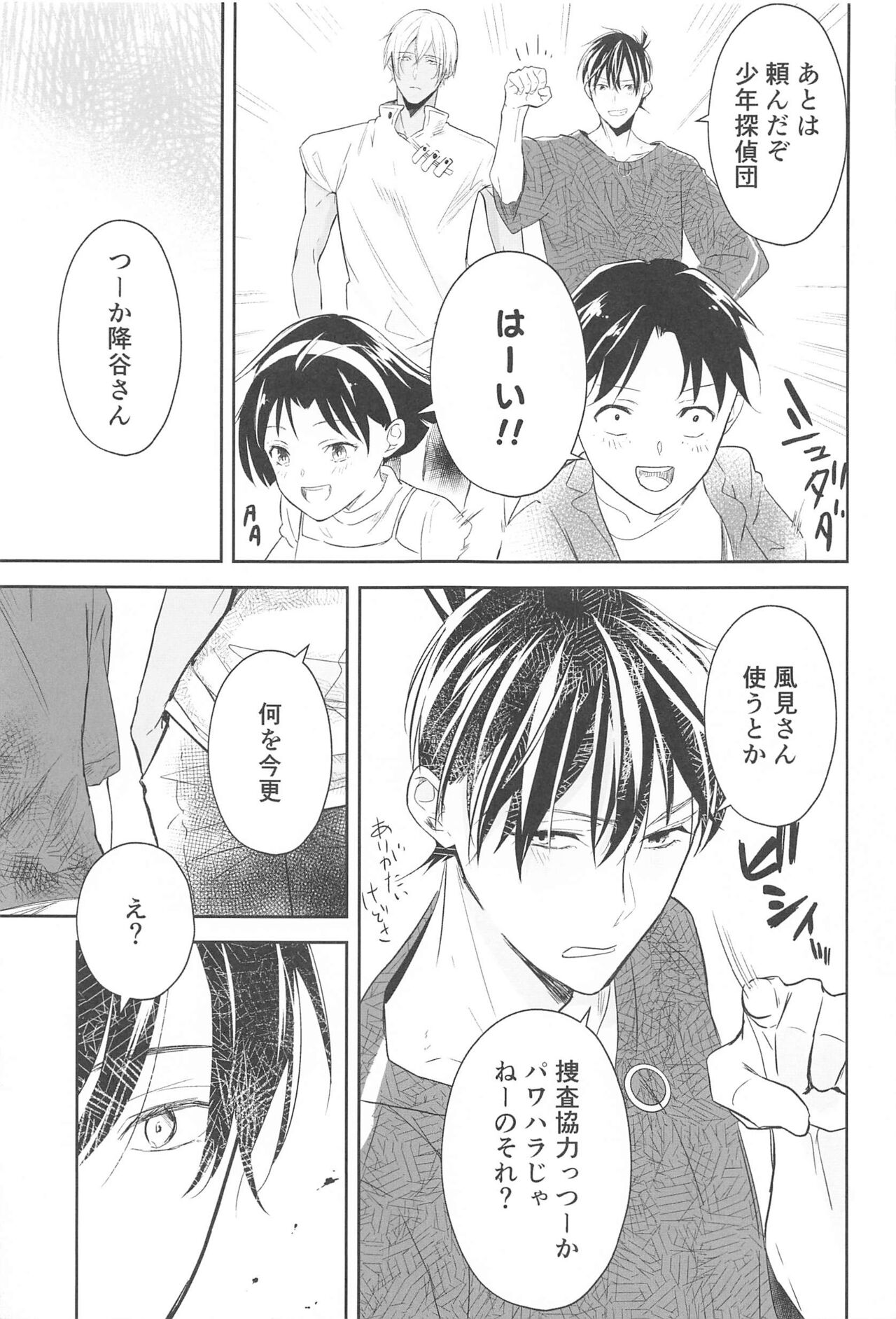 (秘密の裏稼業 15) [葉あぱすと (梨依花)] 誓いのキスを何度でも (名探偵コナン)