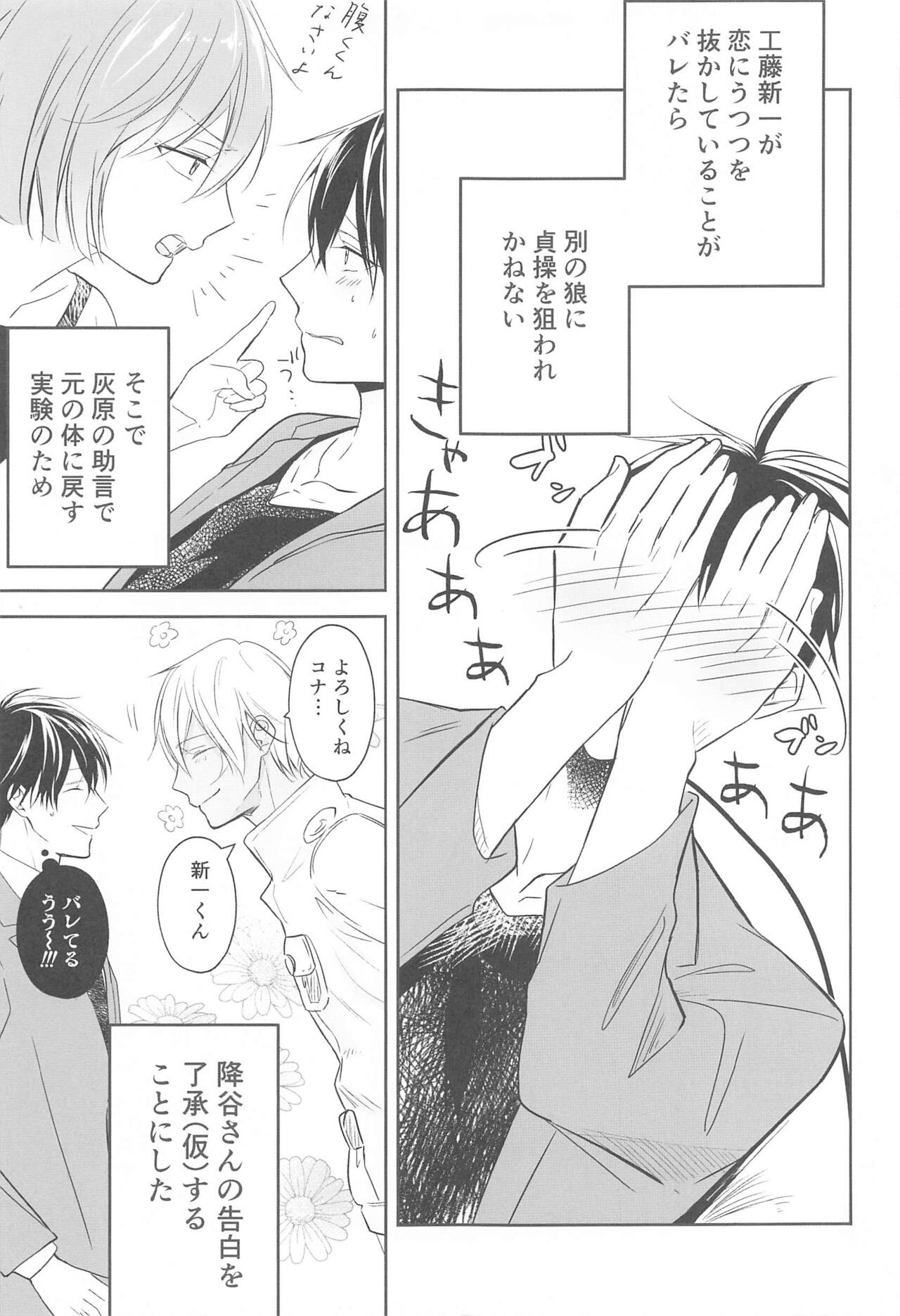 (秘密の裏稼業 15) [葉あぱすと (梨依花)] 誓いのキスを何度でも (名探偵コナン)