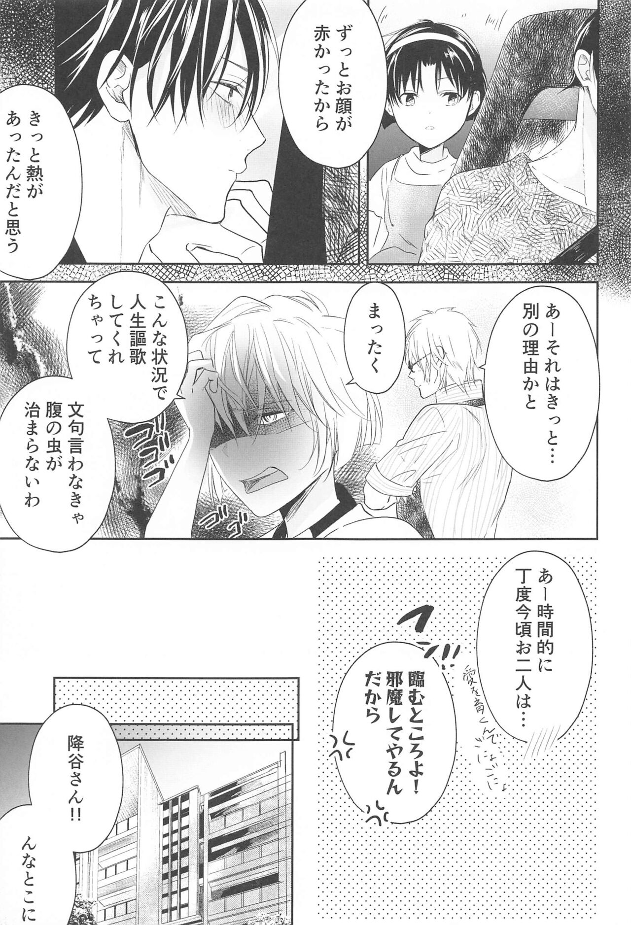 (秘密の裏稼業 15) [葉あぱすと (梨依花)] 誓いのキスを何度でも (名探偵コナン)