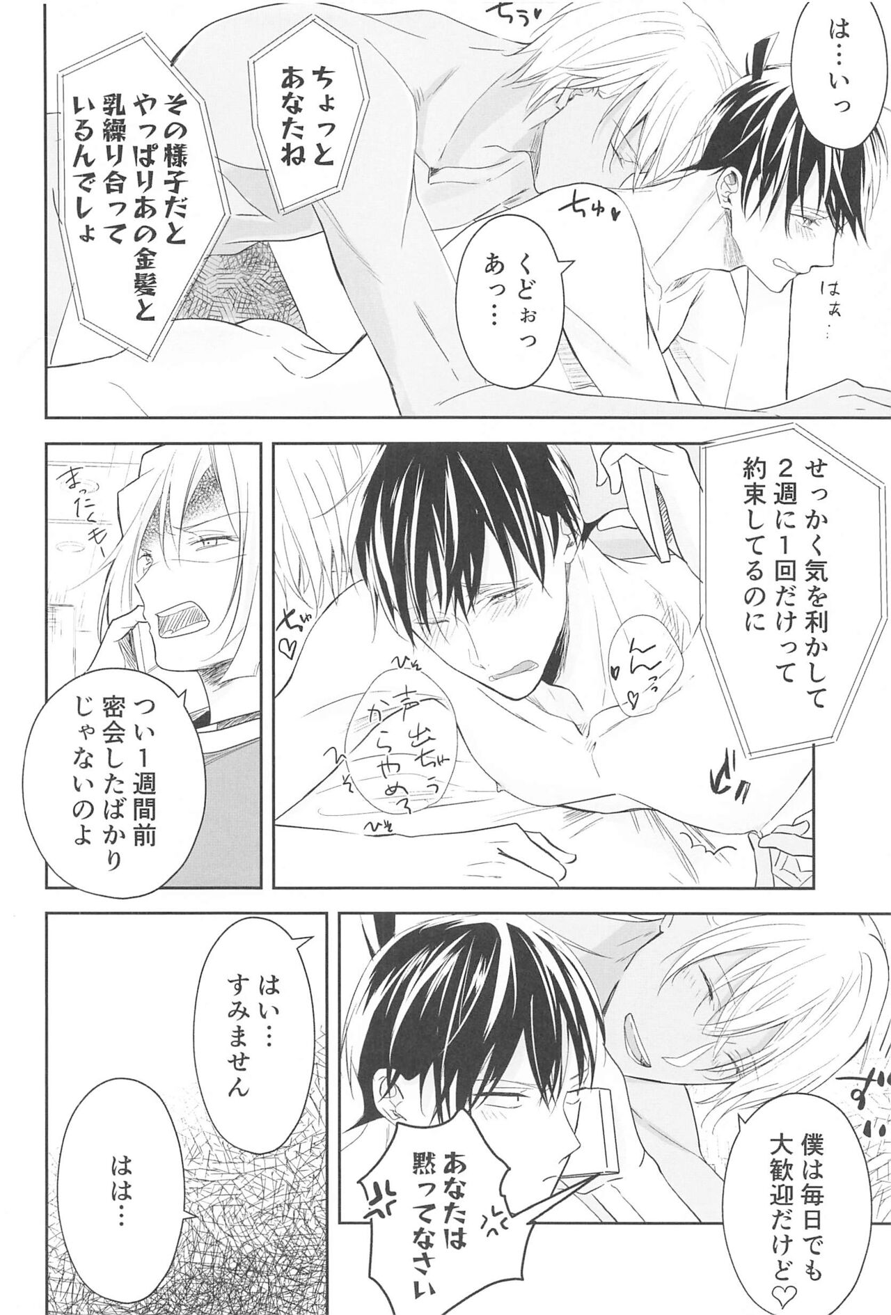 (秘密の裏稼業 15) [葉あぱすと (梨依花)] 誓いのキスを何度でも (名探偵コナン)