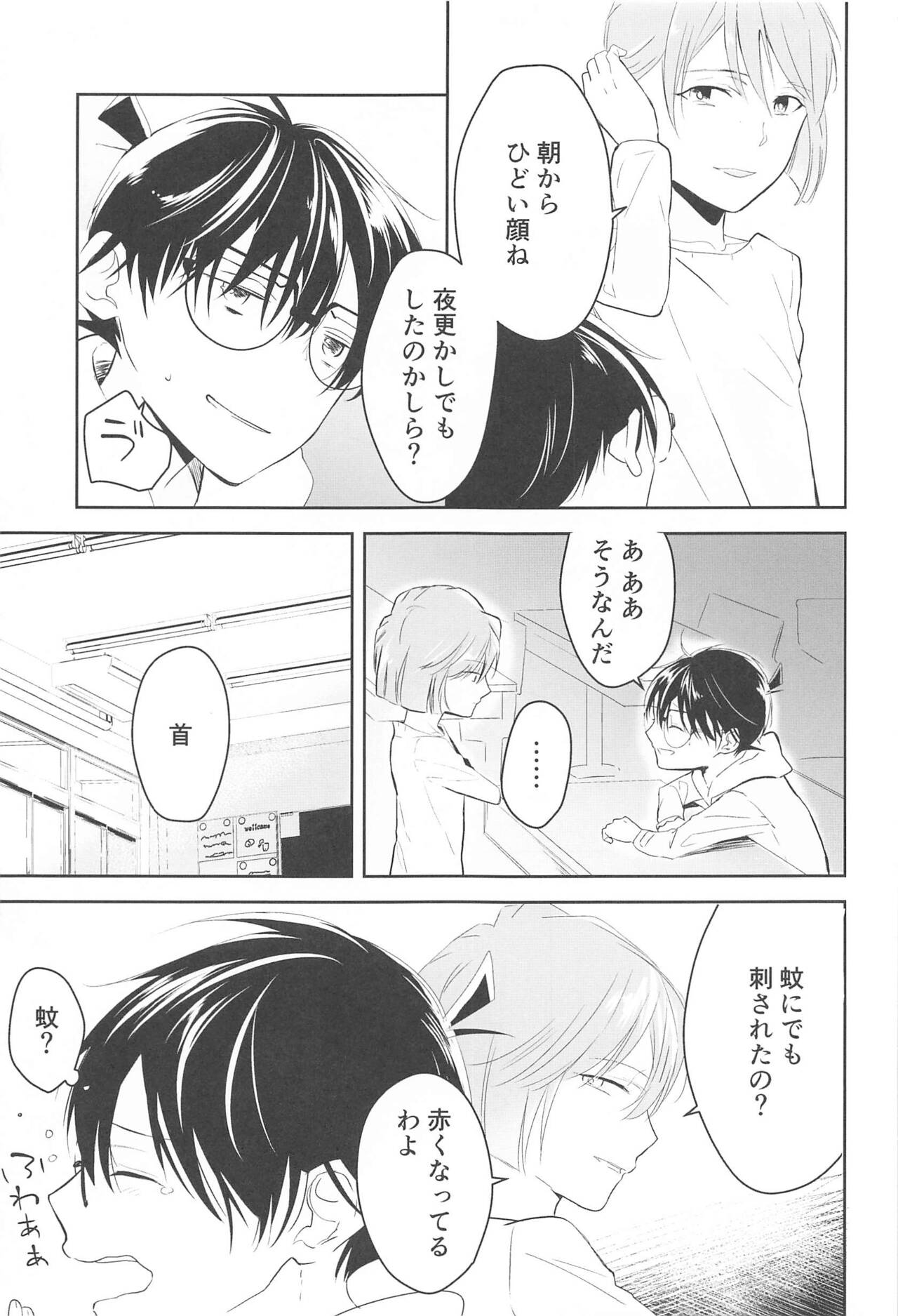 (秘密の裏稼業 15) [葉あぱすと (梨依花)] 誓いのキスを何度でも (名探偵コナン)