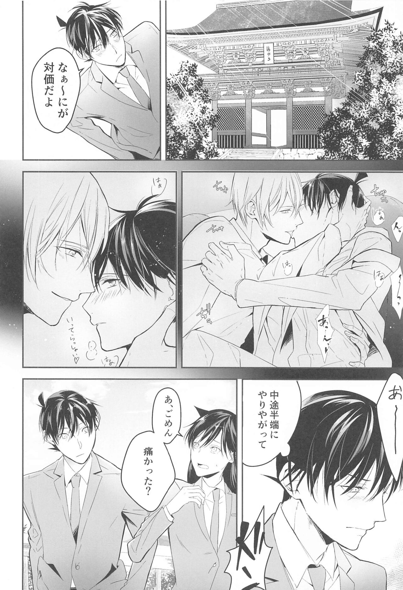 (秘密の裏稼業 15) [葉あぱすと (梨依花)] 誓いのキスを何度でも (名探偵コナン)