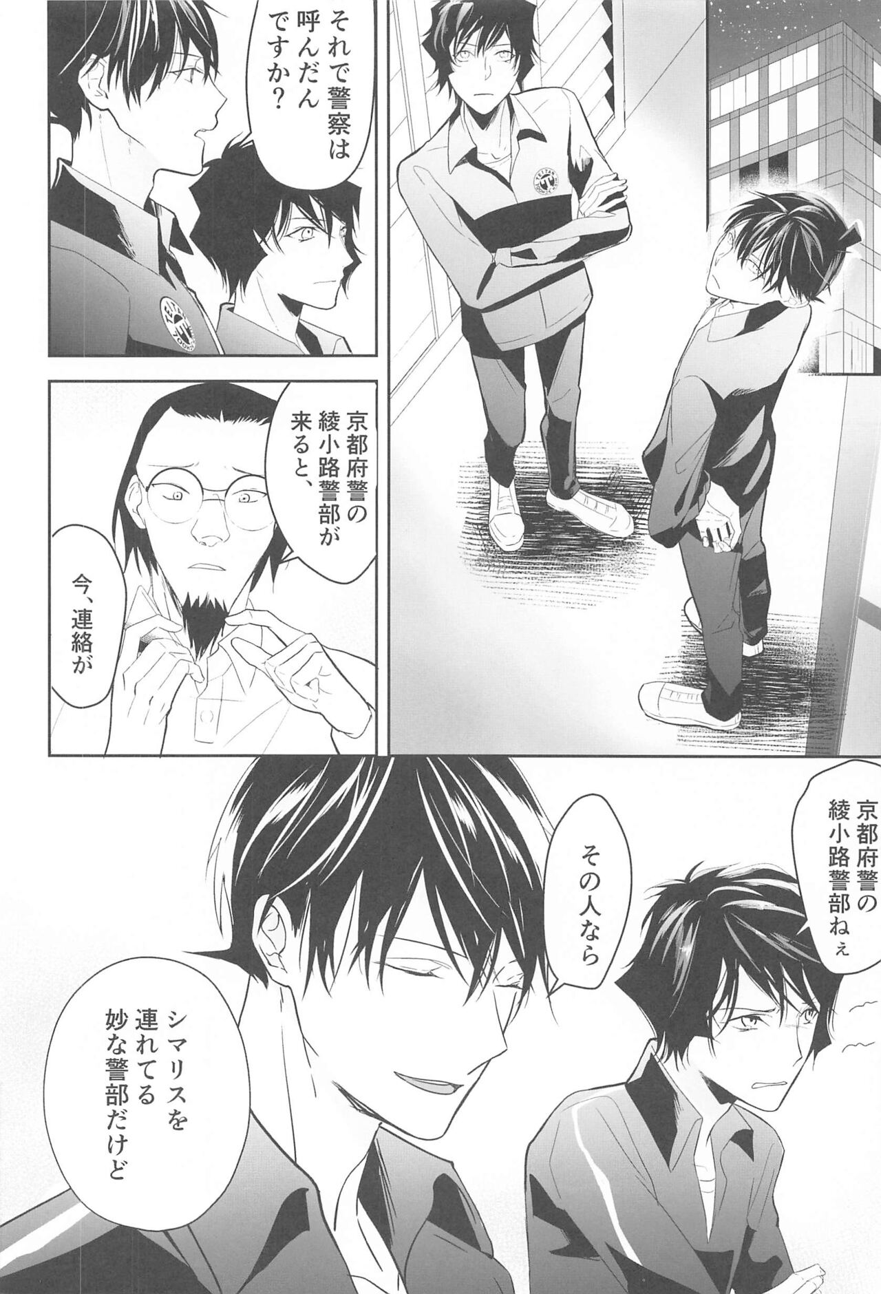 (秘密の裏稼業 15) [葉あぱすと (梨依花)] 誓いのキスを何度でも (名探偵コナン)