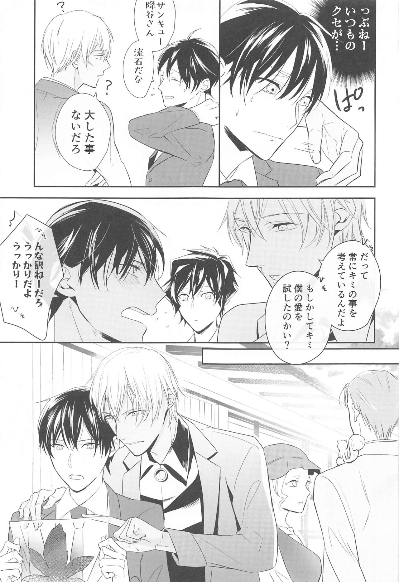 (秘密の裏稼業 15) [葉あぱすと (梨依花)] 誓いのキスを何度でも (名探偵コナン)