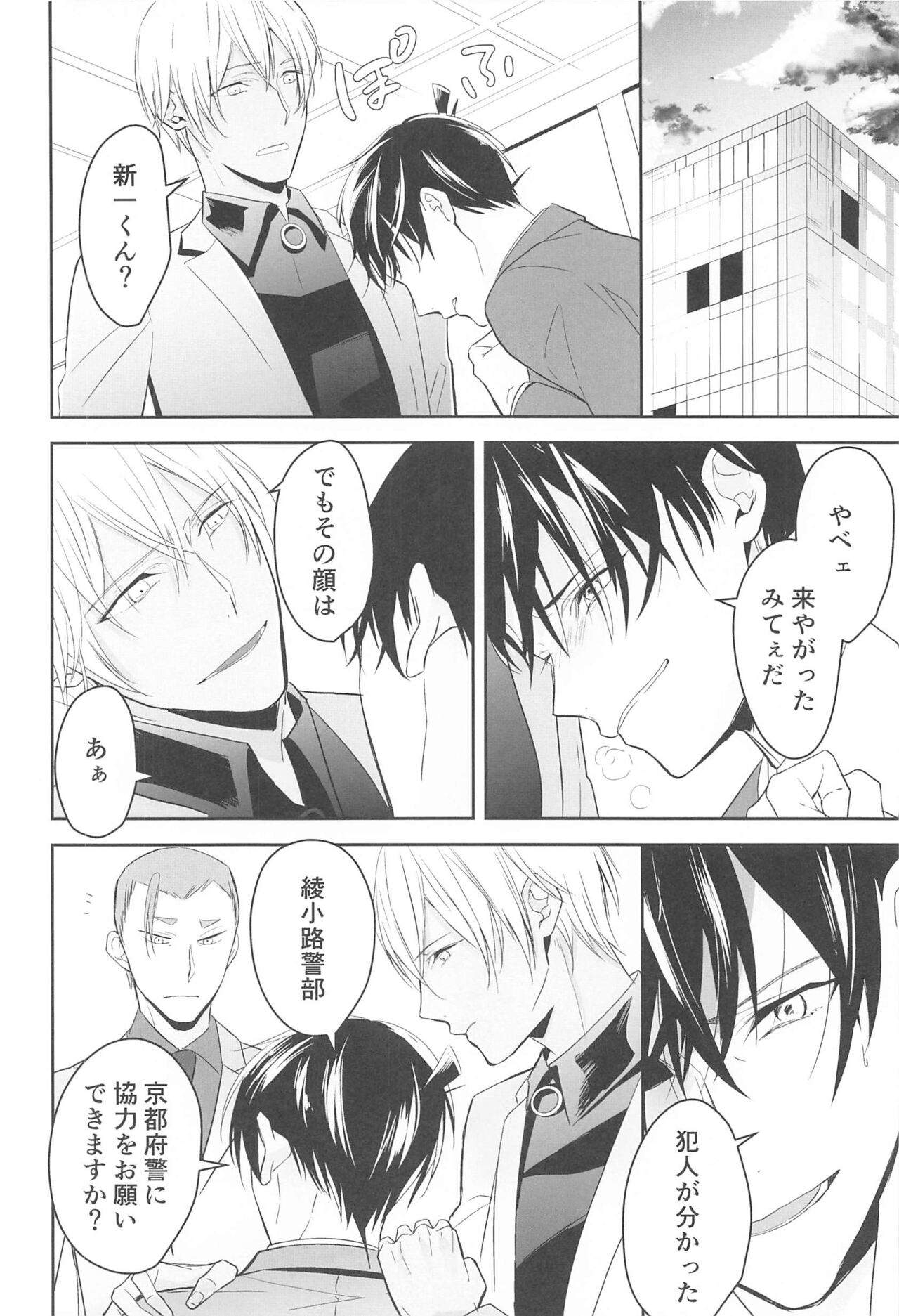 (秘密の裏稼業 15) [葉あぱすと (梨依花)] 誓いのキスを何度でも (名探偵コナン)