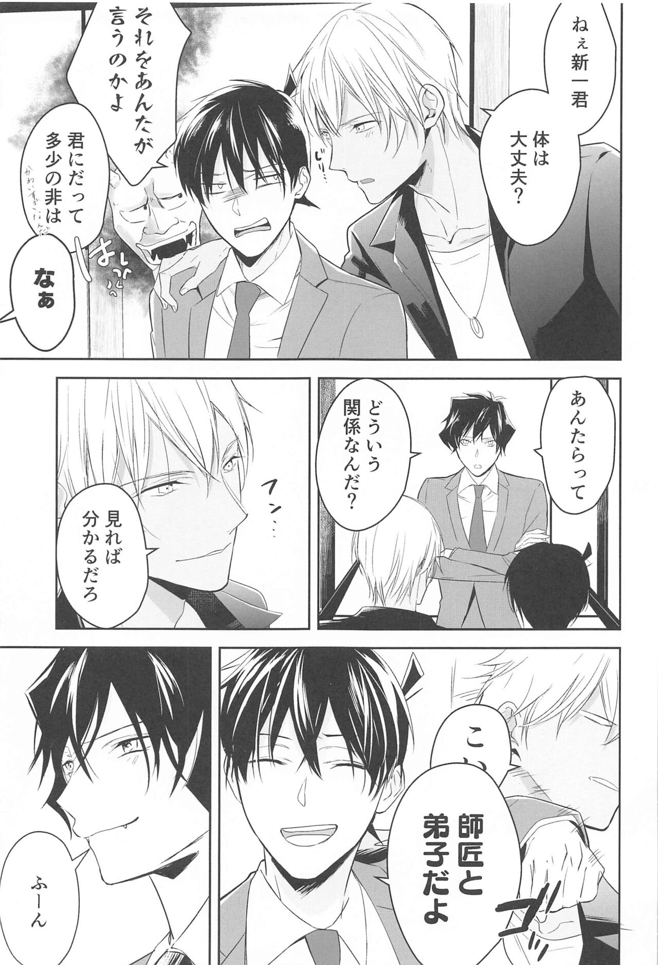 (秘密の裏稼業 15) [葉あぱすと (梨依花)] 誓いのキスを何度でも (名探偵コナン)