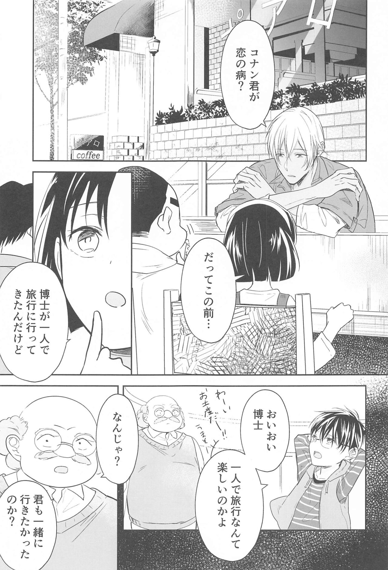 (秘密の裏稼業 15) [葉あぱすと (梨依花)] 誓いのキスを何度でも (名探偵コナン)