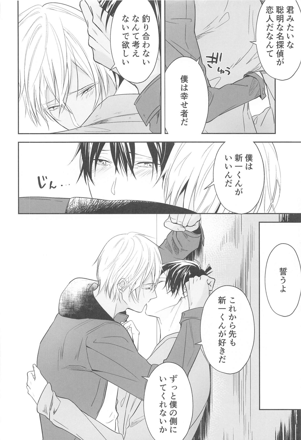 (秘密の裏稼業 15) [葉あぱすと (梨依花)] 誓いのキスを何度でも (名探偵コナン)