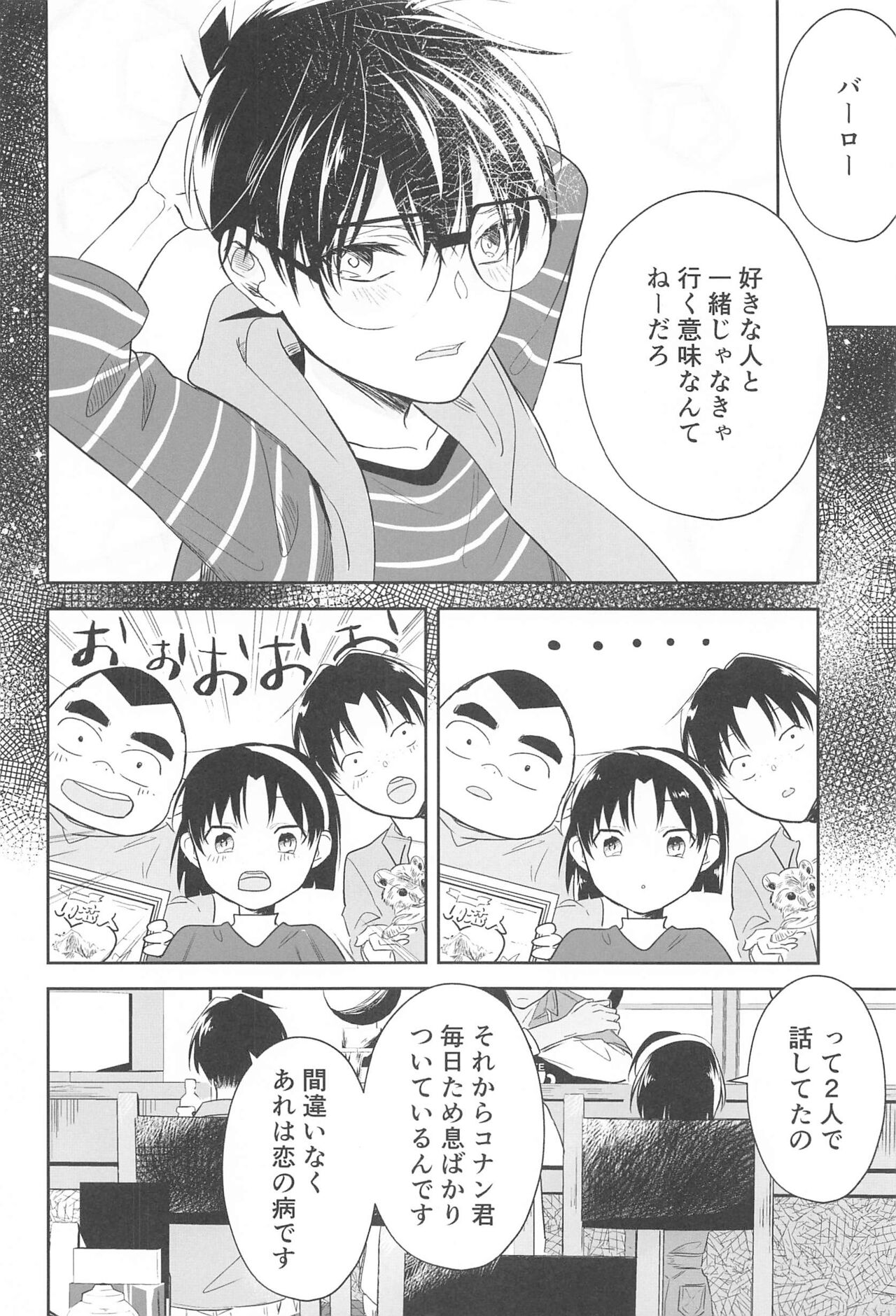 (秘密の裏稼業 15) [葉あぱすと (梨依花)] 誓いのキスを何度でも (名探偵コナン)