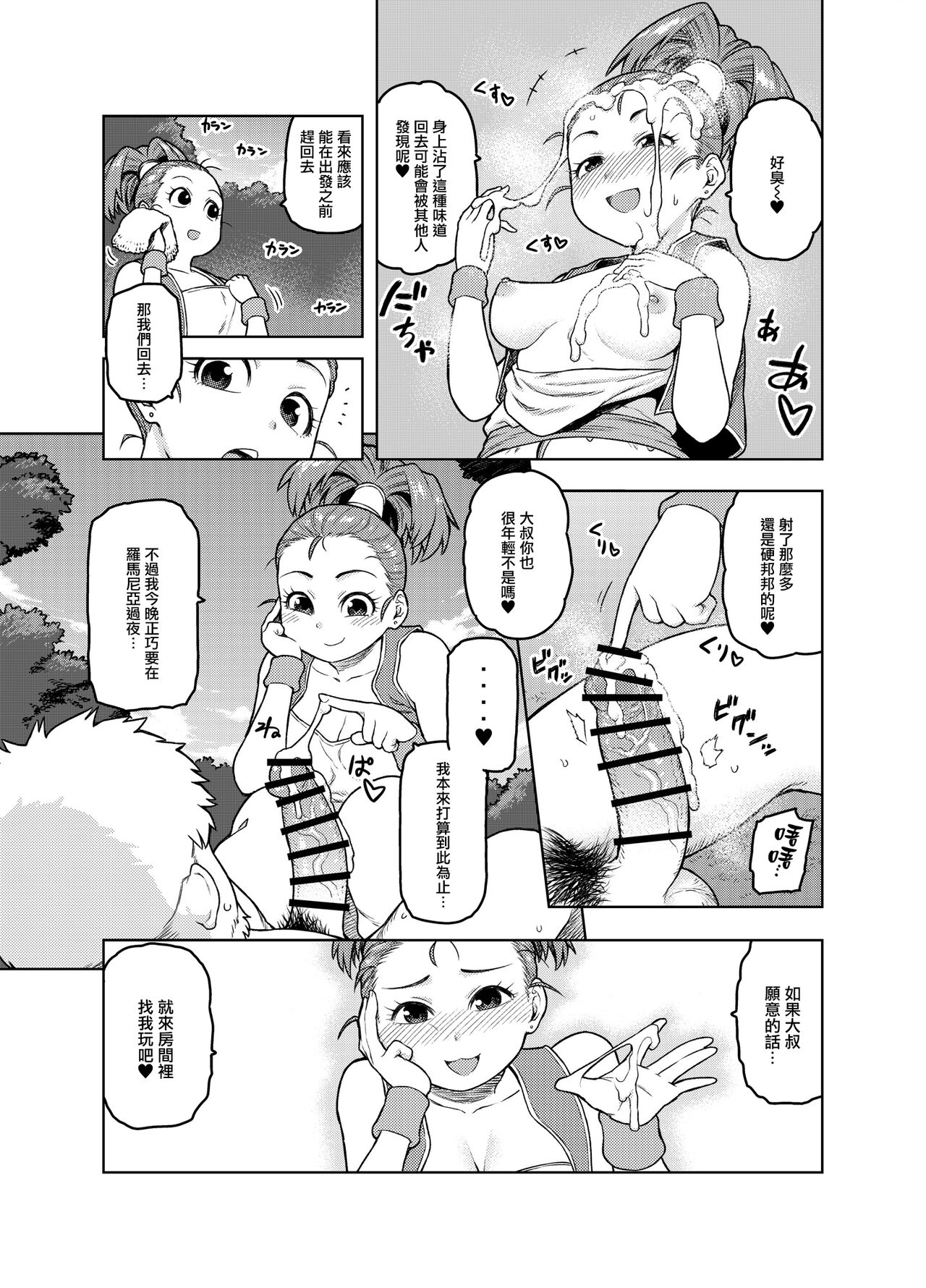 [飯の友 (佃煮)] 商人ちゃんはえっち♡がお好き (ドラゴンクエストIII) [中国翻訳]