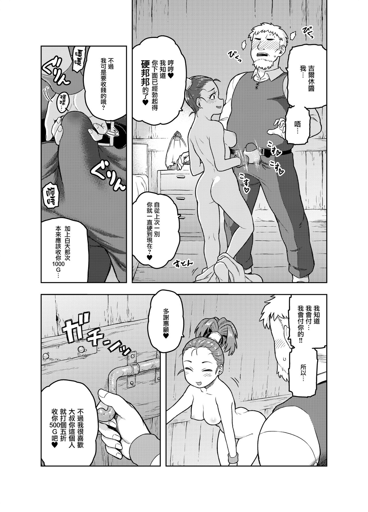 [飯の友 (佃煮)] 商人ちゃんはえっち♡がお好き (ドラゴンクエストIII) [中国翻訳]