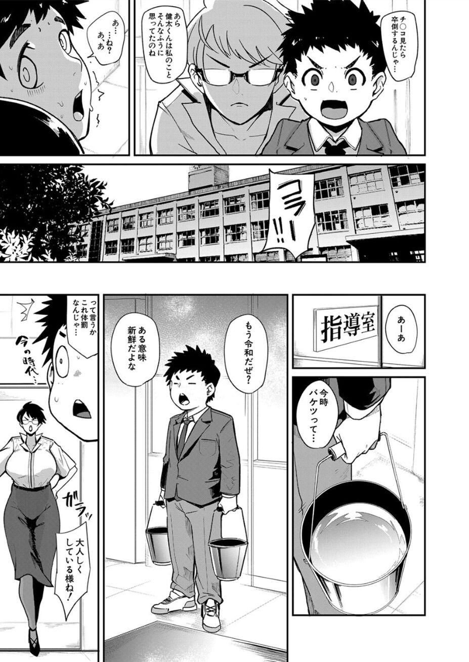 [おとちち] 裏PTA―教育的チ〇ポ指導― (COMIC 夢幻転生 2022年4月号) [DL版]