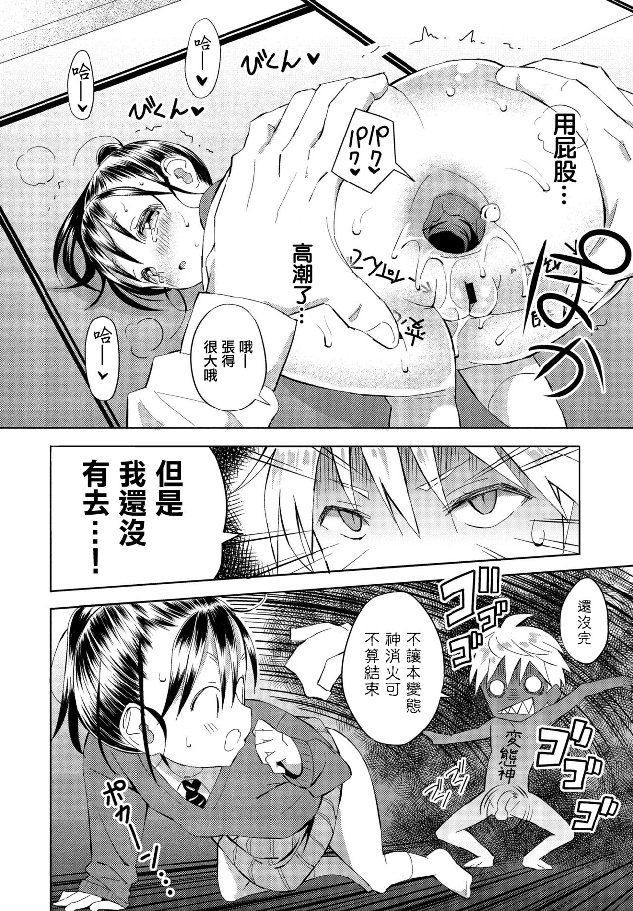 [ばにこー] 田舎ちゃん3 (COMIC ペンギンクラブ 2021年5月号) [中国翻訳] [DL版]