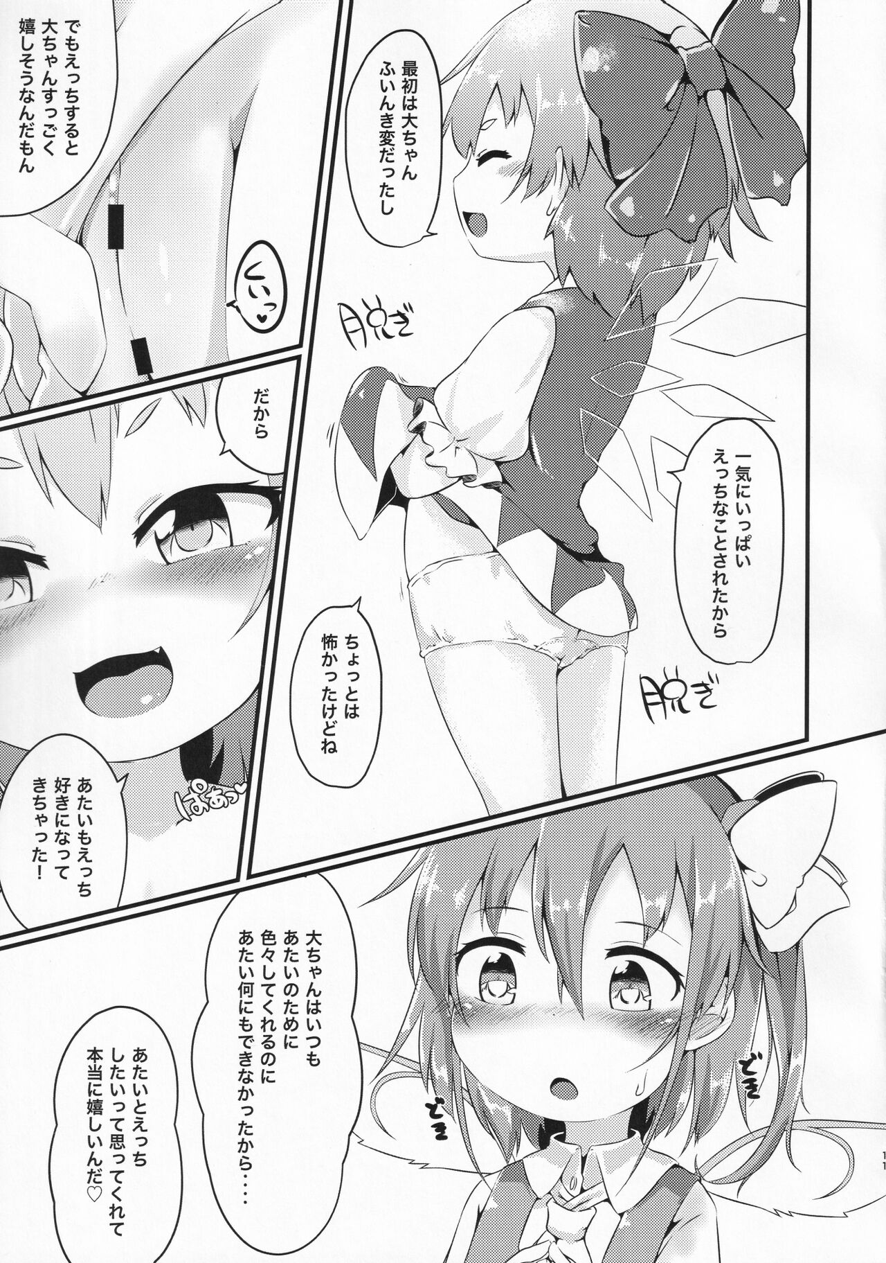 (紅楼夢17) [もふしっぽらぼ (なかむらすばる)] ありがとうチルノちゃん (東方Project)