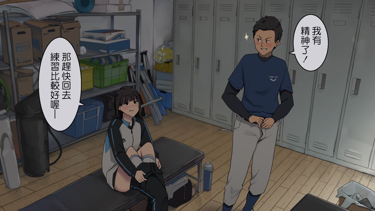 [わかまつ] 付き合ってる先輩女子マネージャーに部室で抜いてもらう (中文)