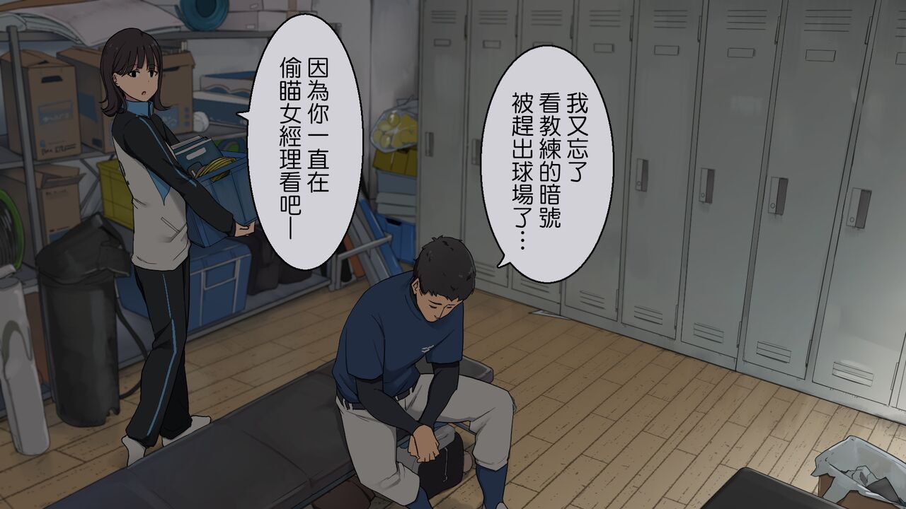 [わかまつ] 付き合ってる先輩女子マネージャーに部室で抜いてもらう (中文)