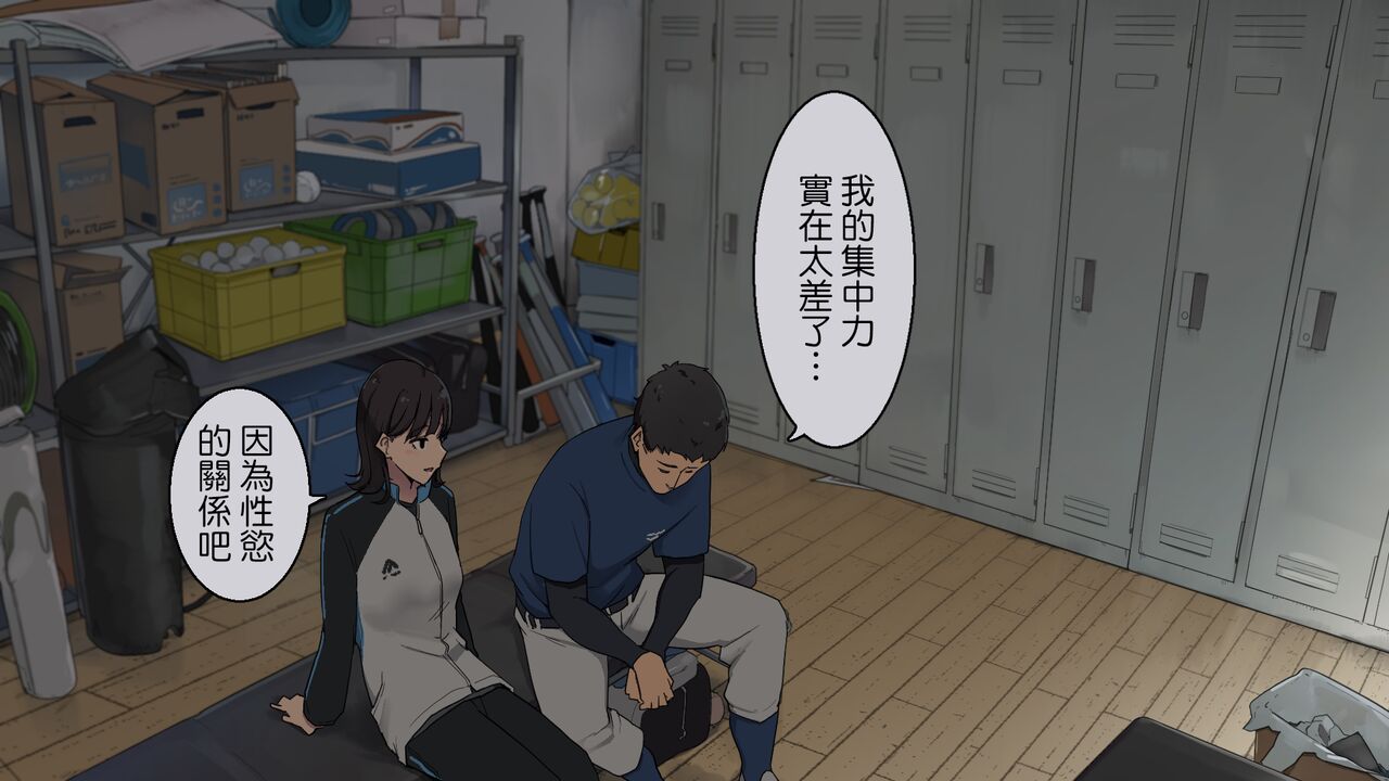 [わかまつ] 付き合ってる先輩女子マネージャーに部室で抜いてもらう (中文)