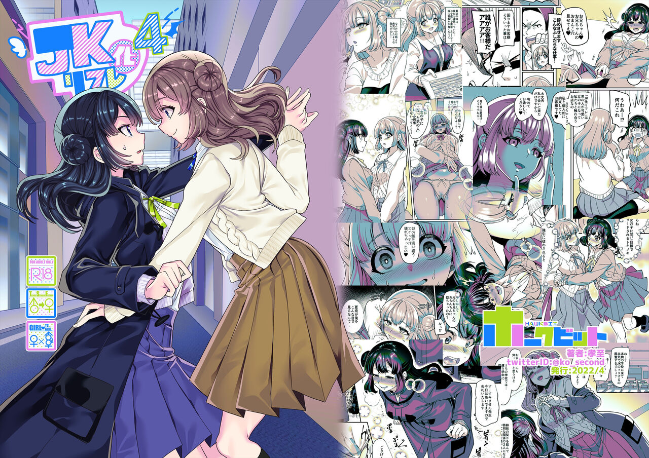 [ホークビット (孝至)] JK化リフレ4 [中国翻訳] [DL版]