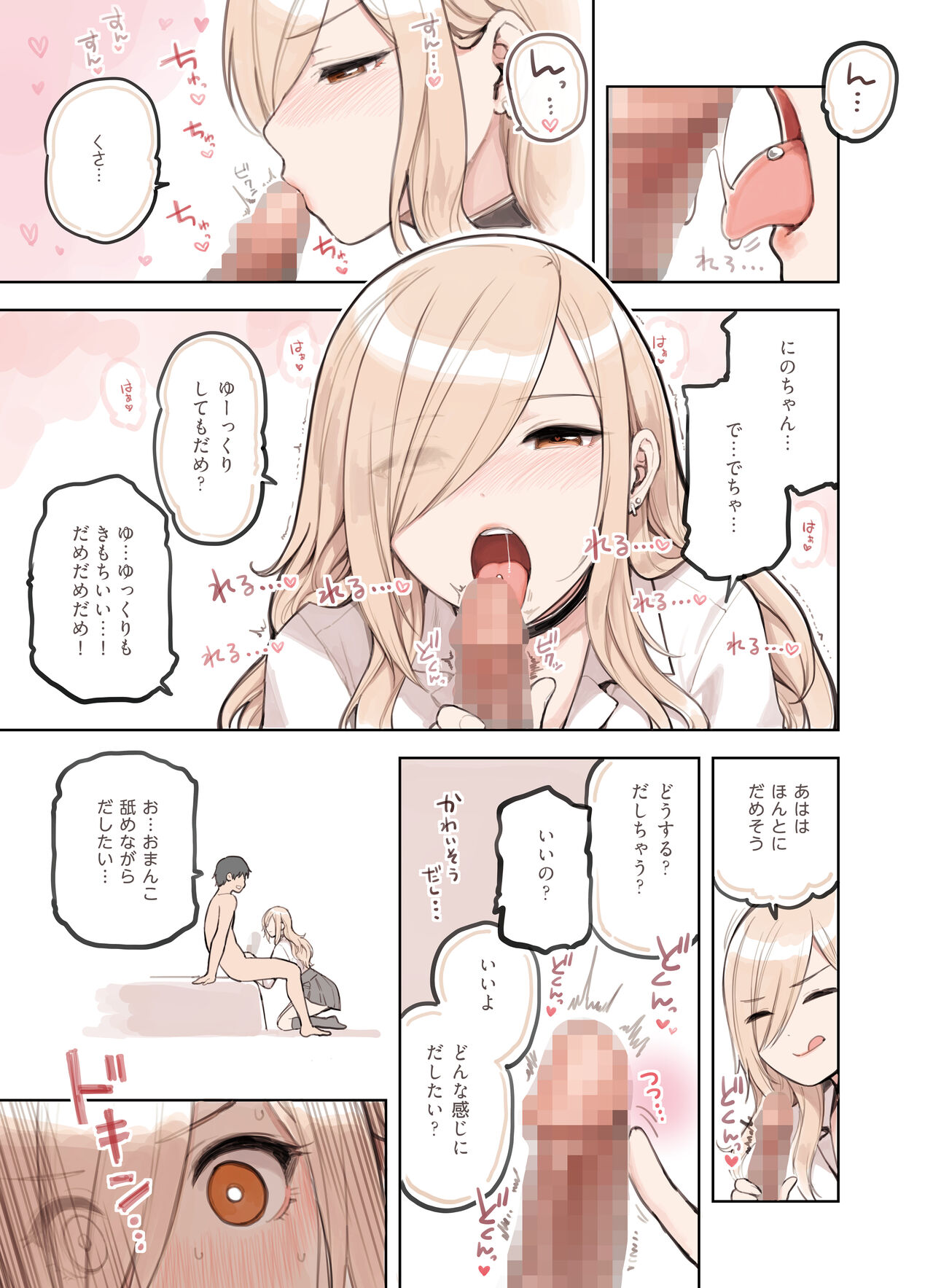 [ふくらすずめ (砂場すずめ)] おじさんが好きすぎるギャル2