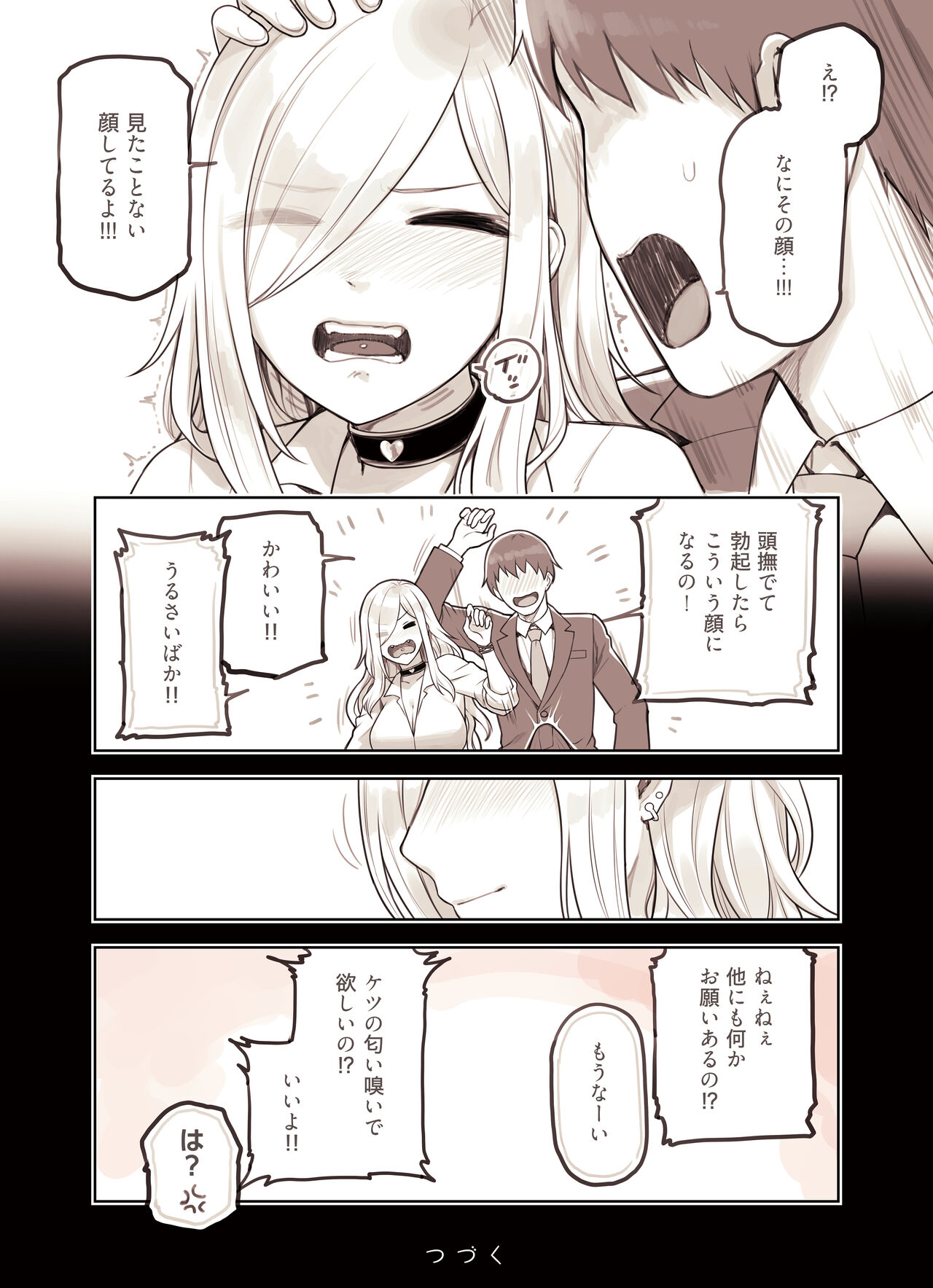 [ふくらすずめ (砂場すずめ)] おじさんが好きすぎるギャル2