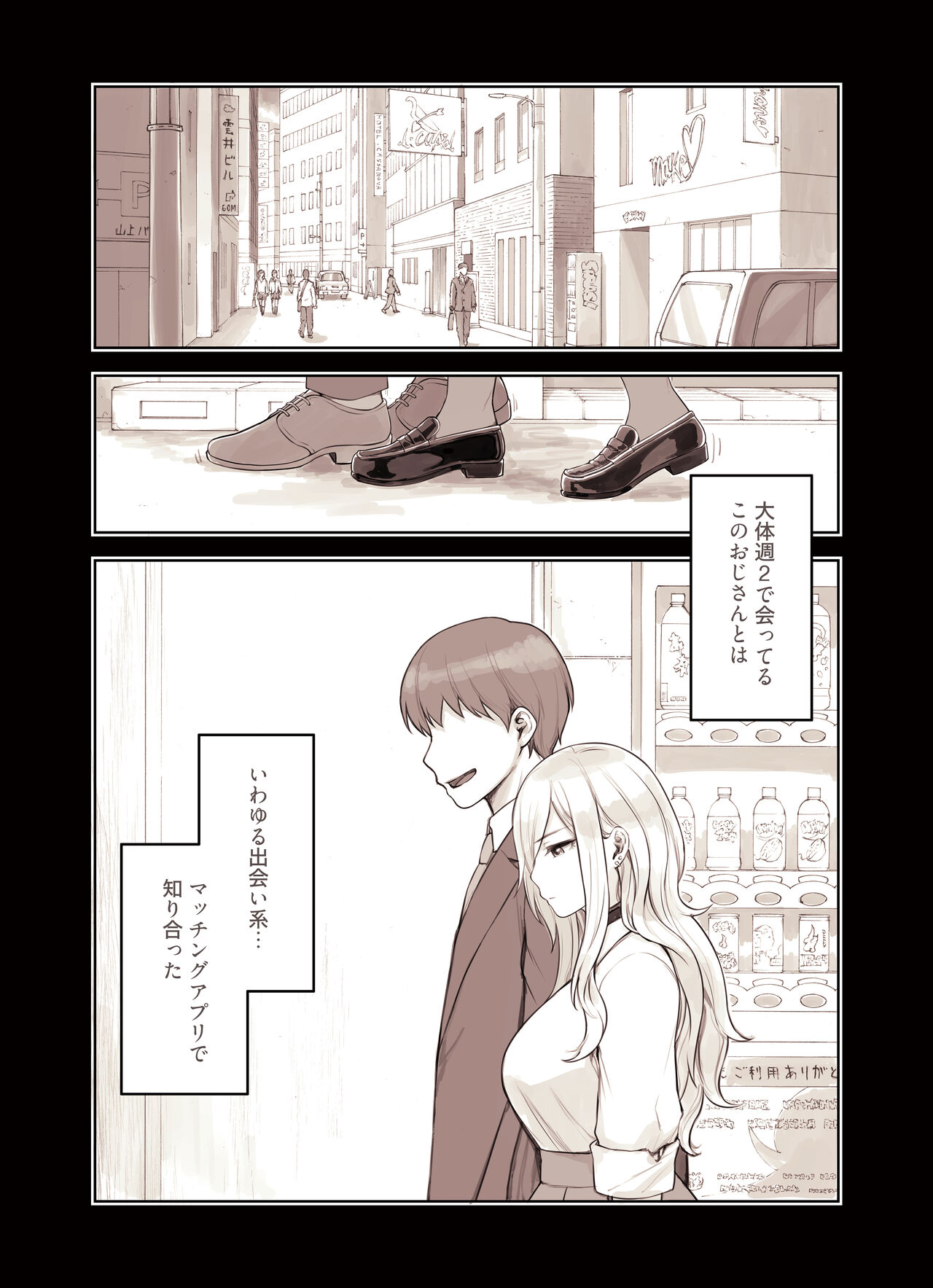 [ふくらすずめ (砂場すずめ)] おじさんが好きすぎるギャル2
