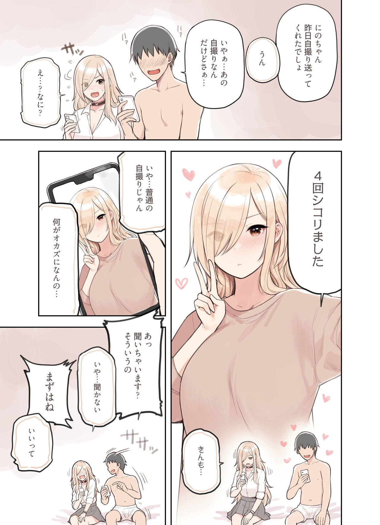 [ふくらすずめ (砂場すずめ)] おじさんが好きすぎるギャル2