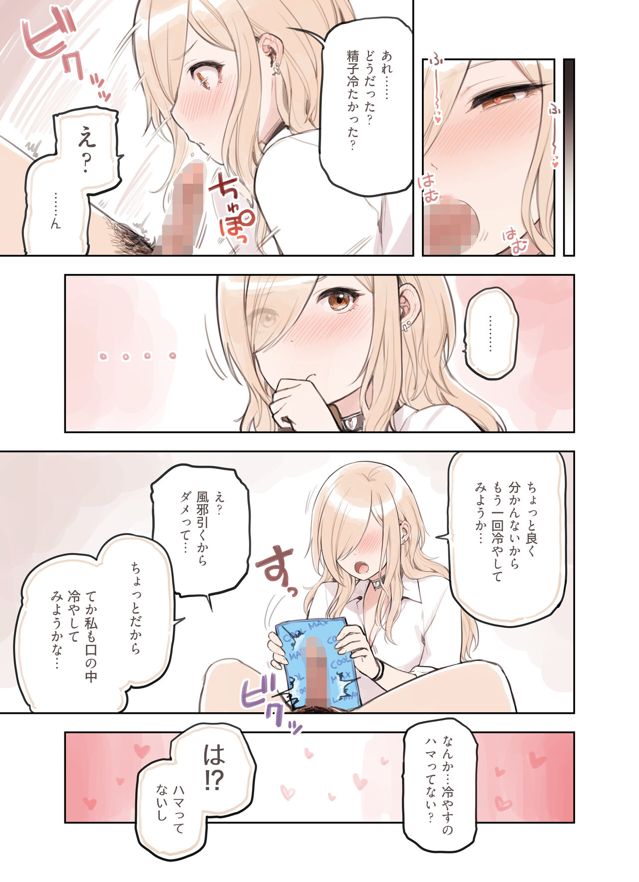 [ふくらすずめ (砂場すずめ)] おじさんが好きすぎるギャル2