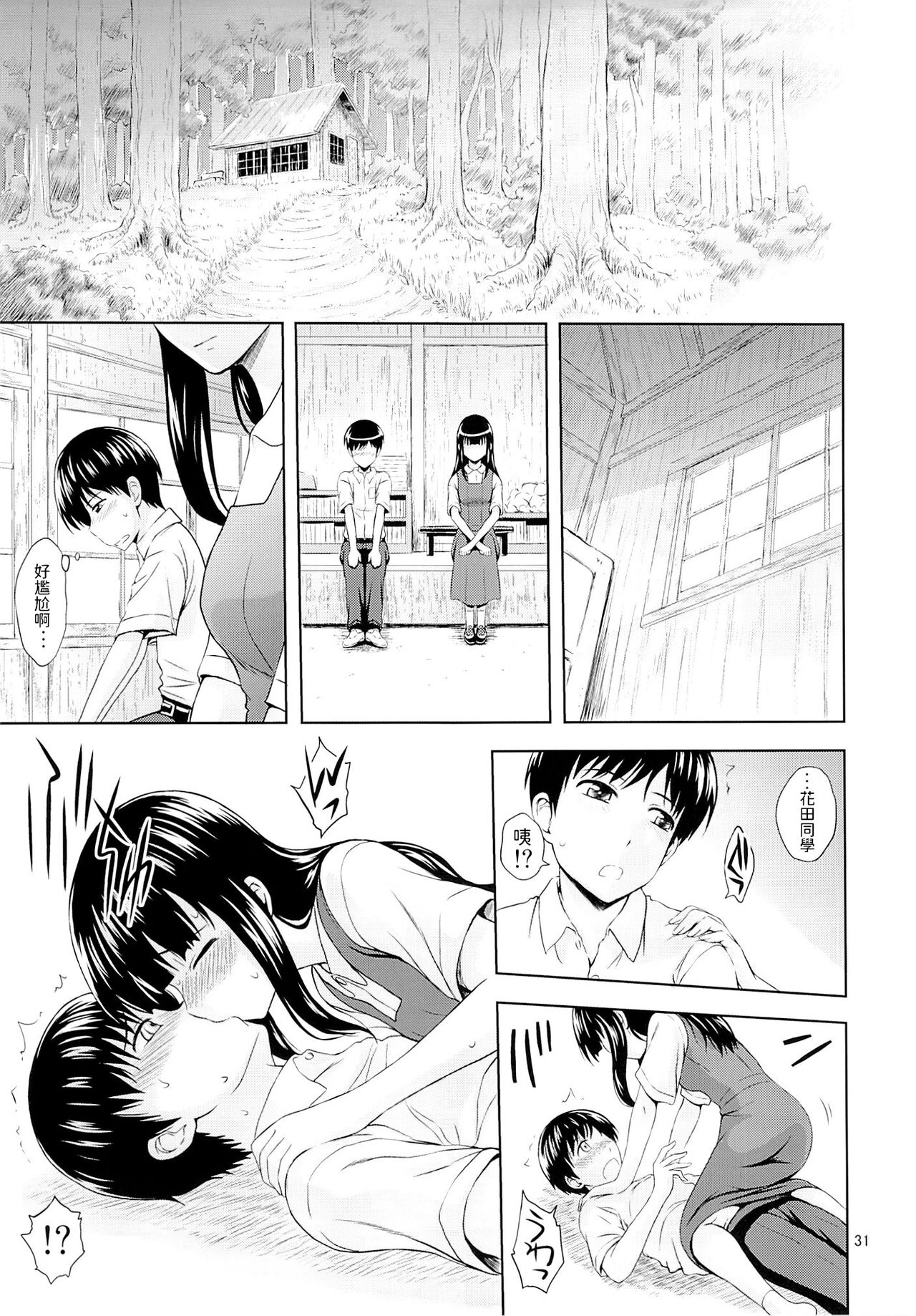 (C86) [画々研 (まひるの影郎)] 青い蕾たち [中国翻訳]